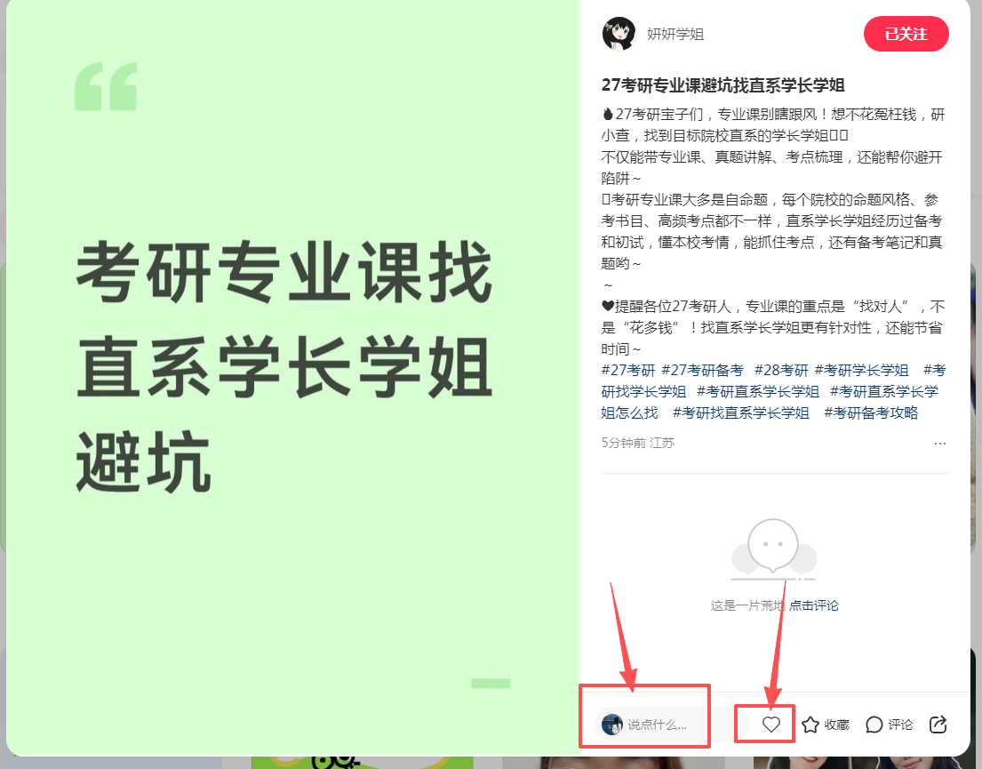 小红书 点赞 评论 123456qdf的推荐 步骤图1