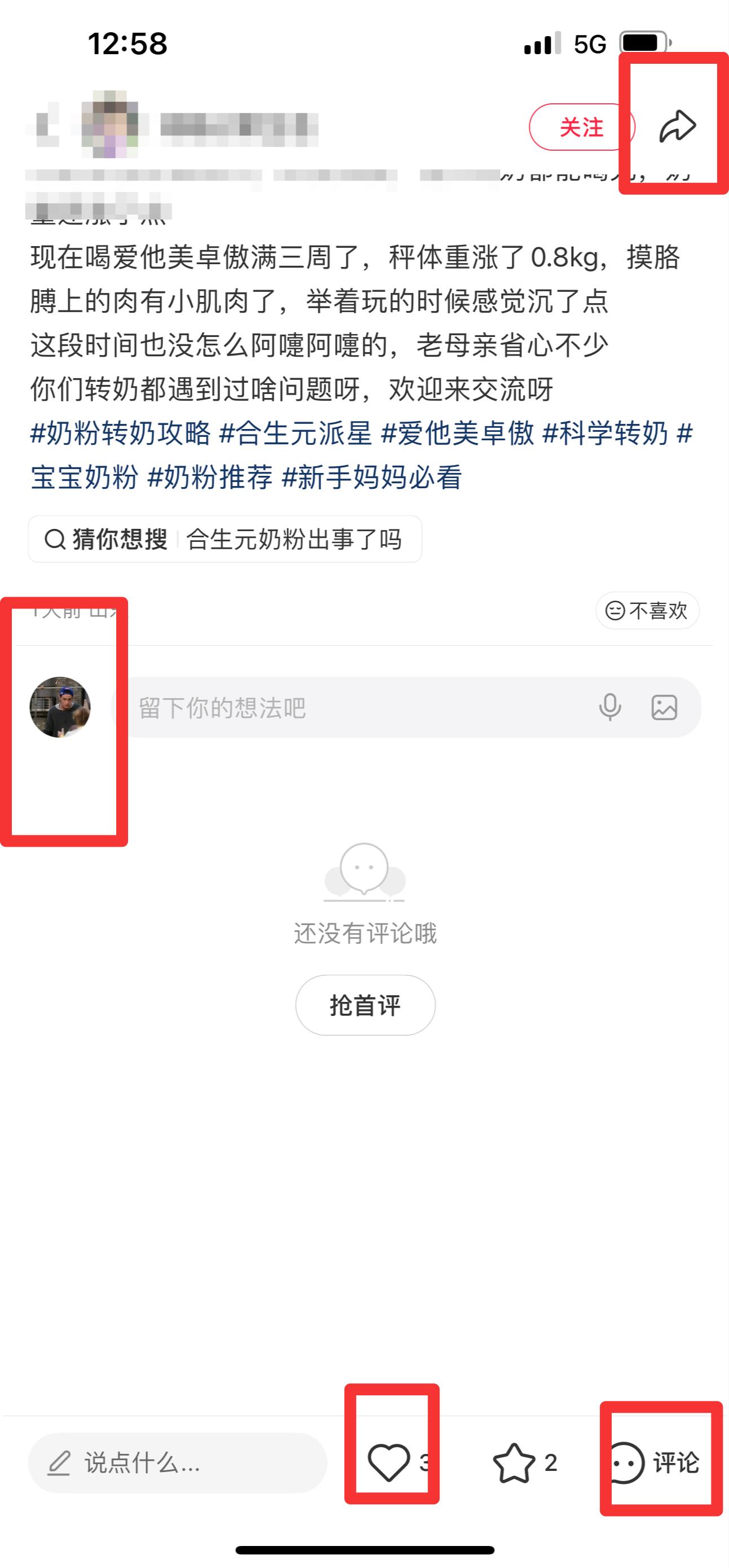 小红书 搜索 霸AP  合生元派星11 步骤图3