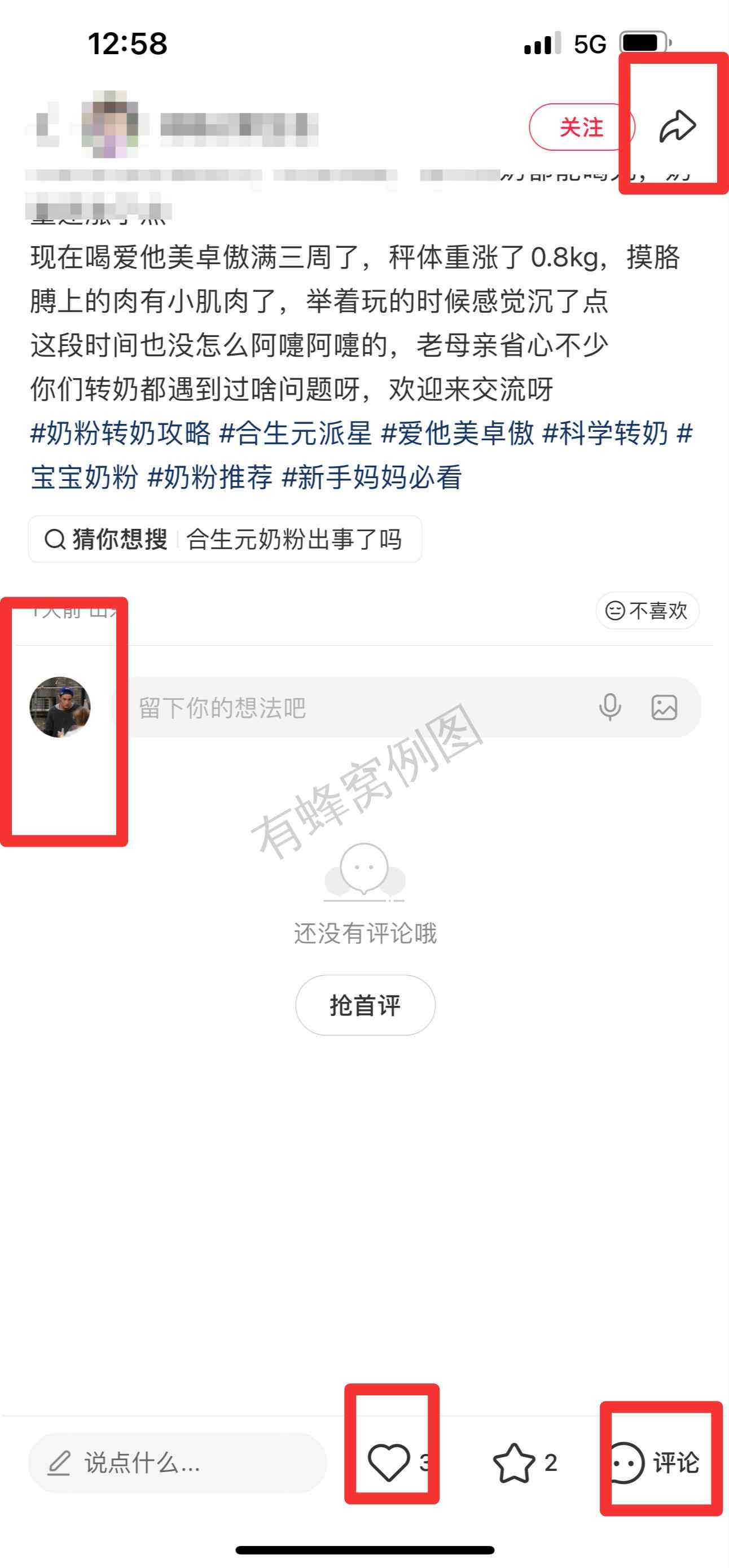 小红书 搜索 霸AP 合生元派星11 步骤图3