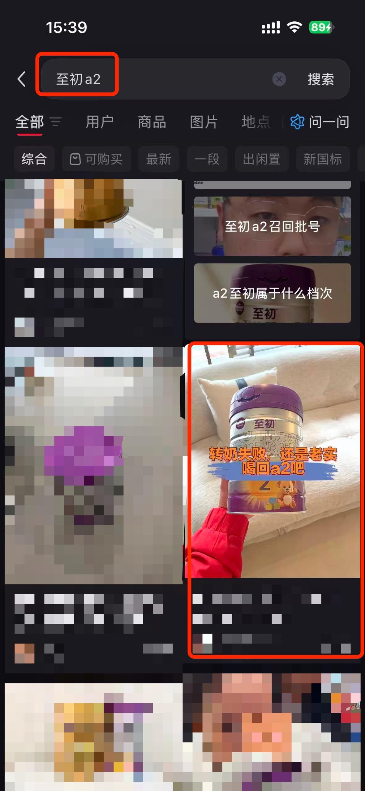 小红书 搜索 a2初 至初a25 步骤图1