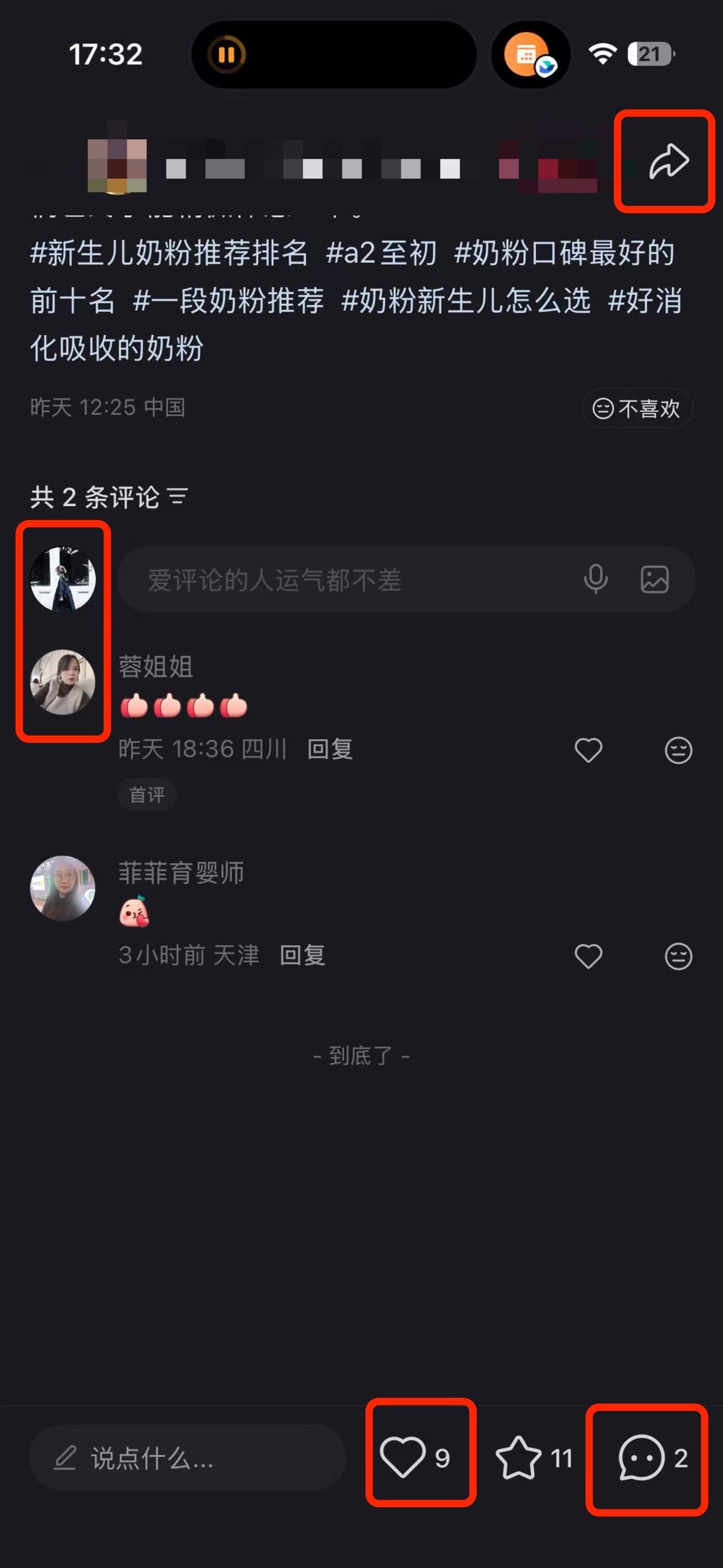 小红书 搜索 a2初 新生儿奶粉推荐排名3 步骤图3