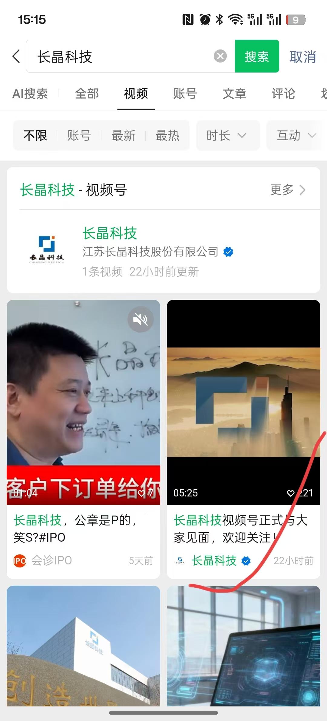 搜索 点赞 微信 收藏 微信搜一搜视频号点赞收藏 步骤图1