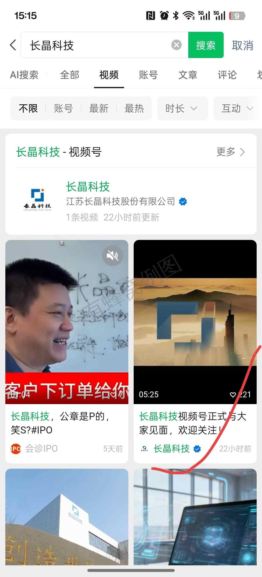搜索 点赞 微信 收藏 微信搜一搜视频号点赞收藏 步骤图1