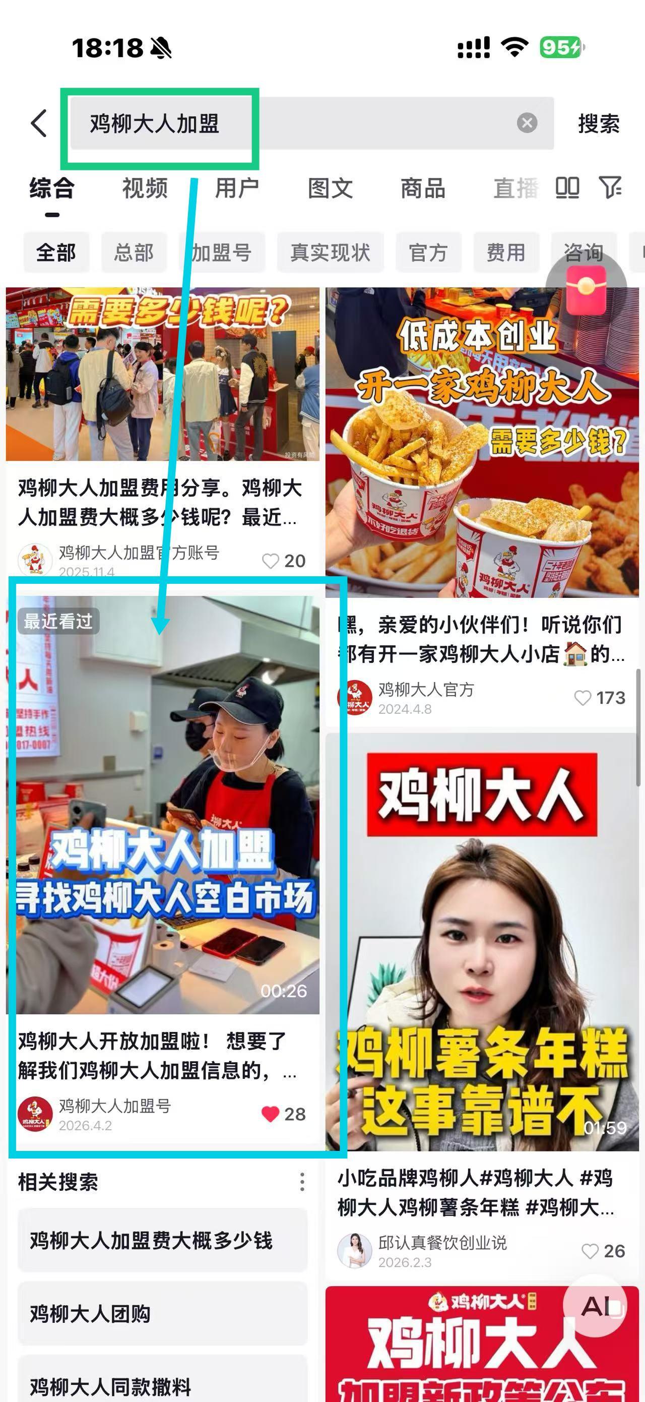 抖音 搜索 点赞 收藏 评论 手机用户180****2067的推荐 步骤图1