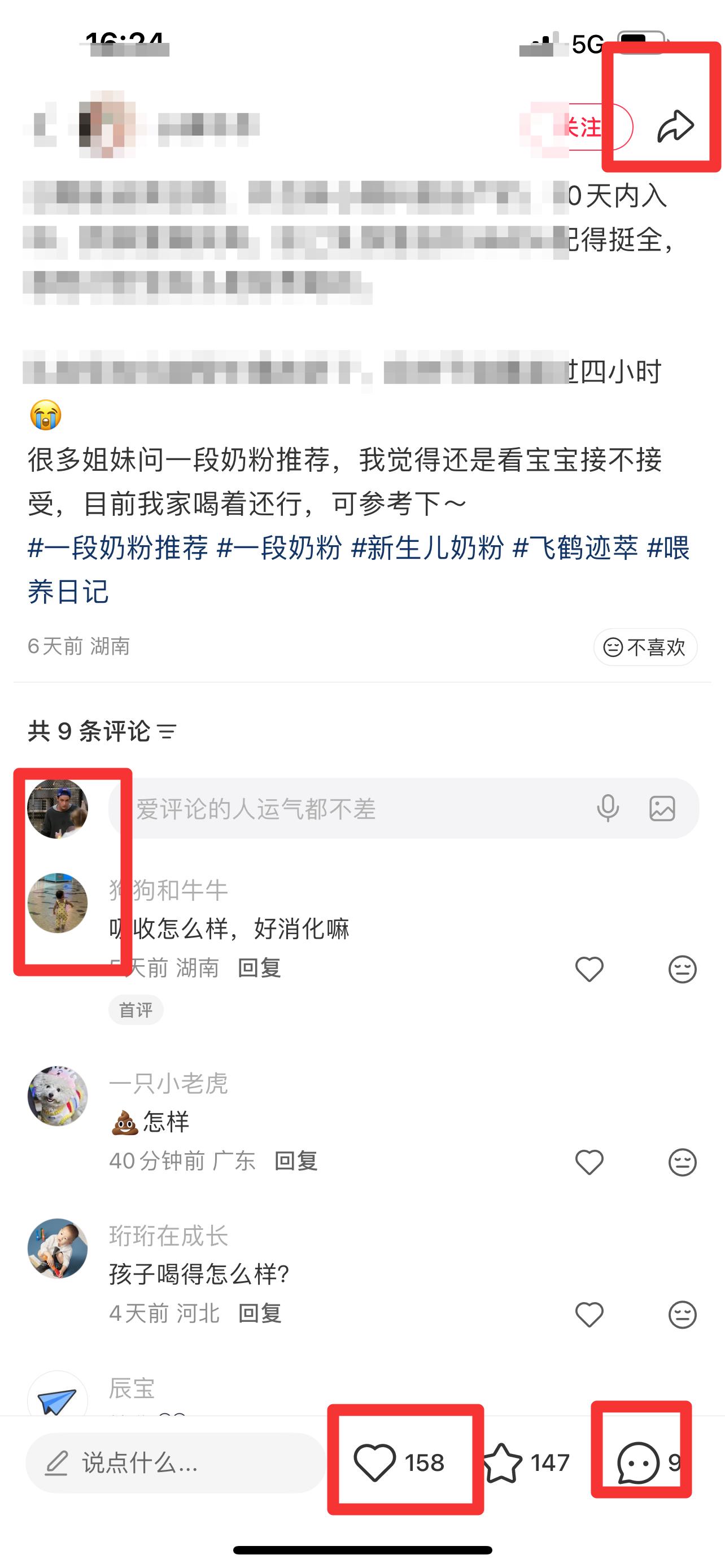 小红书 搜索 迹  一段奶粉推荐17 步骤图3