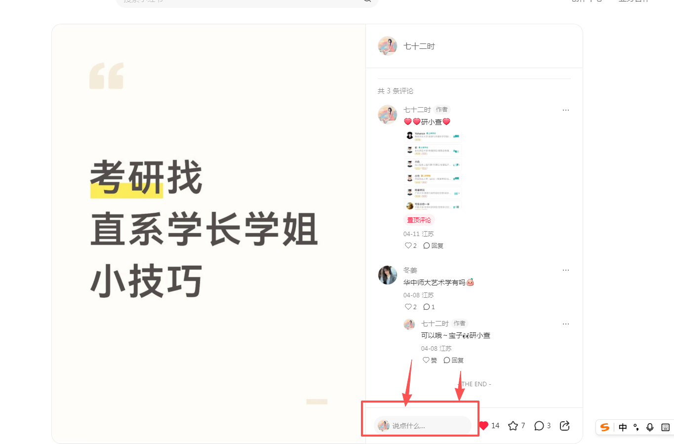 小红书 评论 123456qdf的推荐 步骤图1