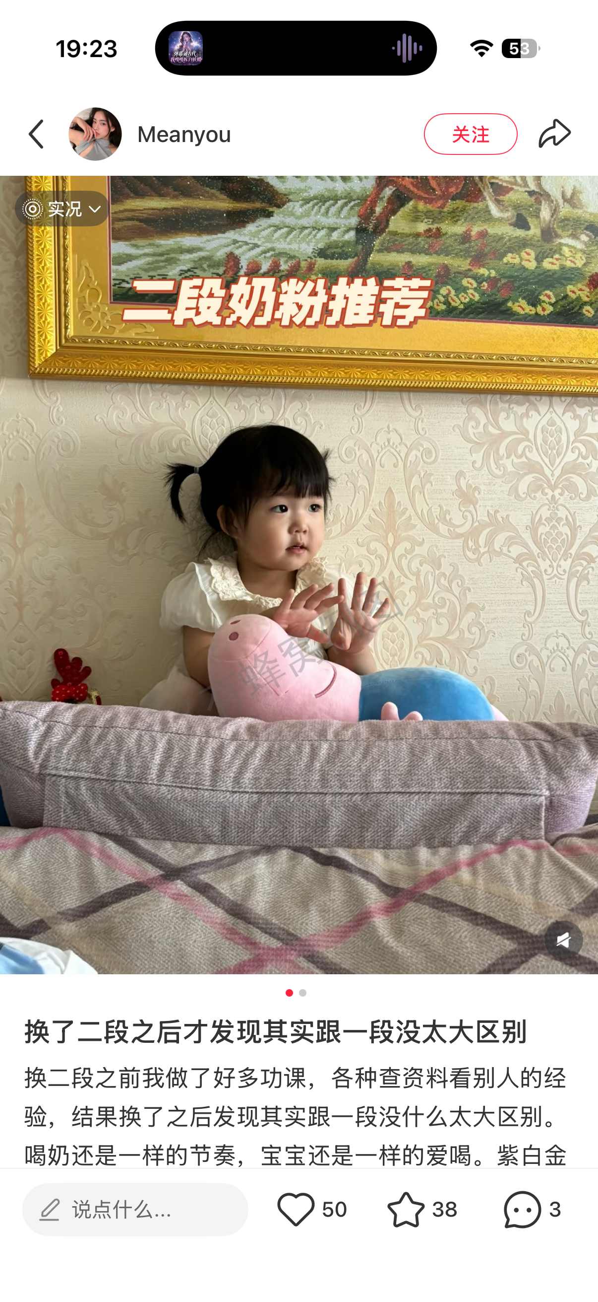 小红书 转发 评论 点赞 a2金-二段奶粉推荐01 步骤图3