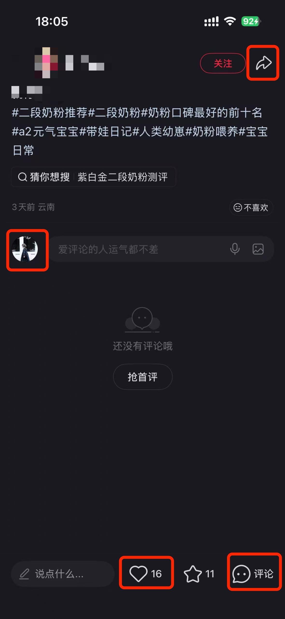 小红书 搜索 a2金 二段奶粉推荐14 步骤图3