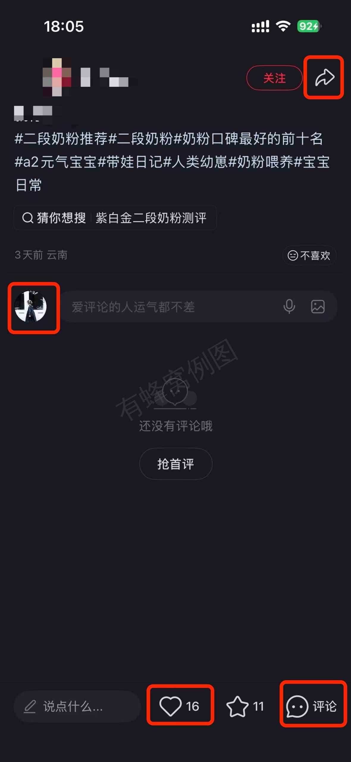 小红书 搜索 a2金 二段奶粉推荐14 步骤图3