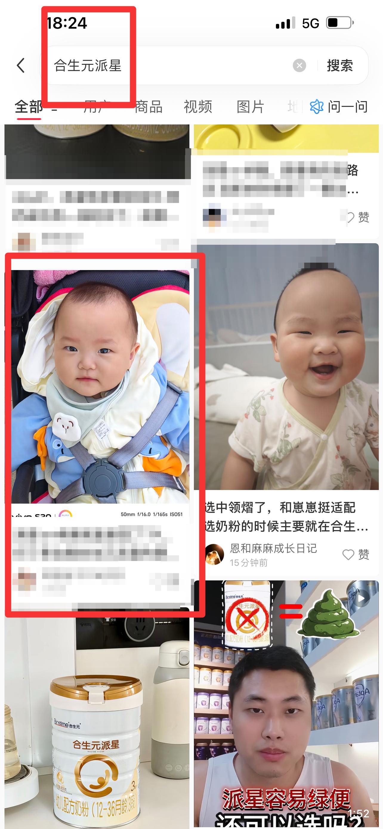 小红书 搜索 霸AP  合生元派星20 步骤图1
