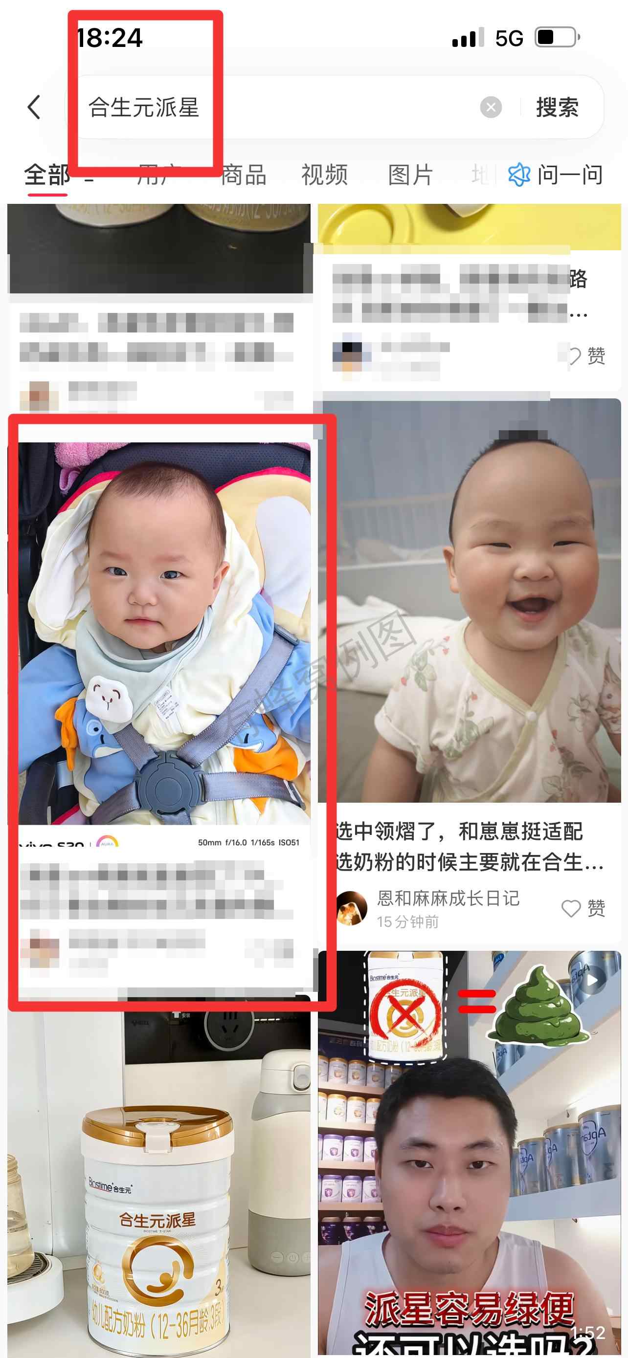 小红书 搜索 霸AP 合生元派星20 步骤图1