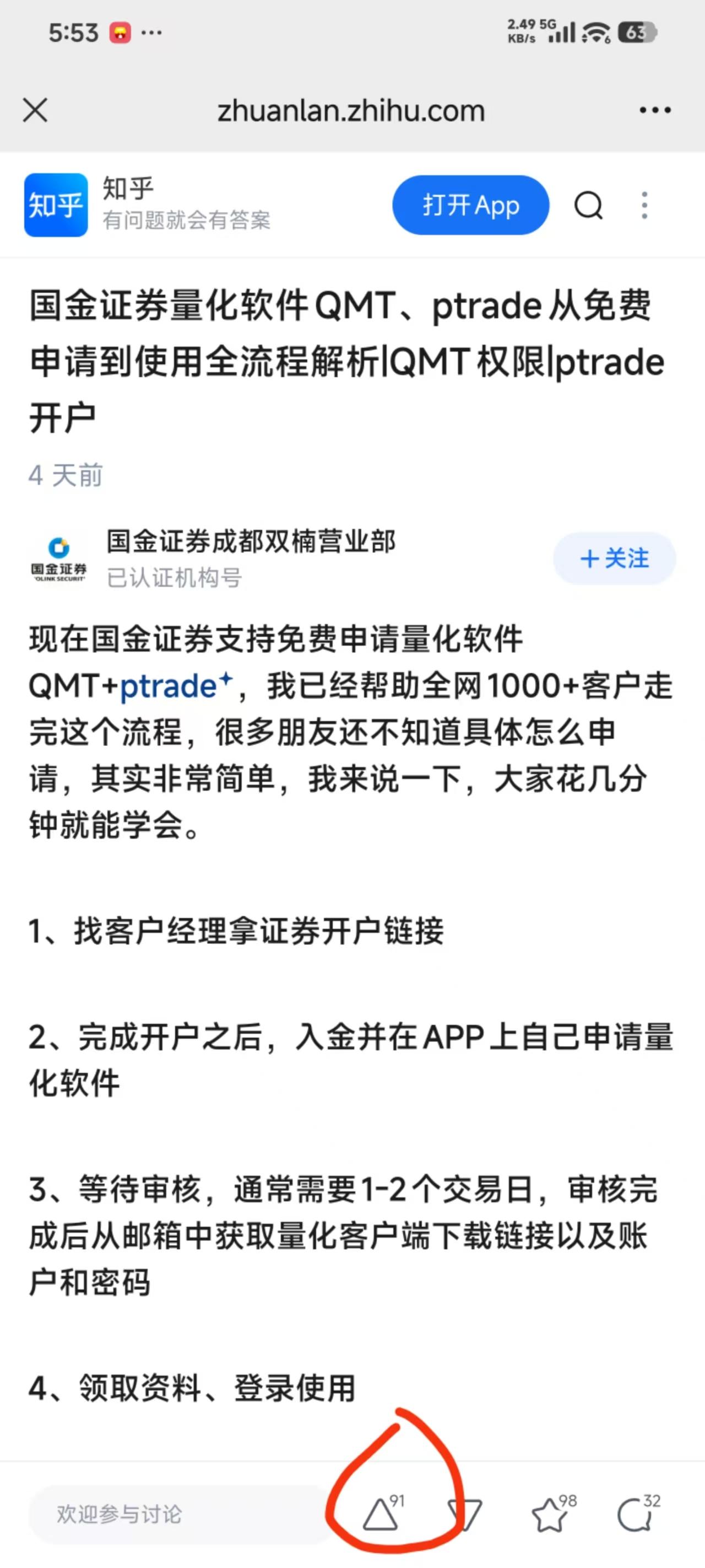 知乎 点赞 手机用户166****3500的推荐 步骤图1
