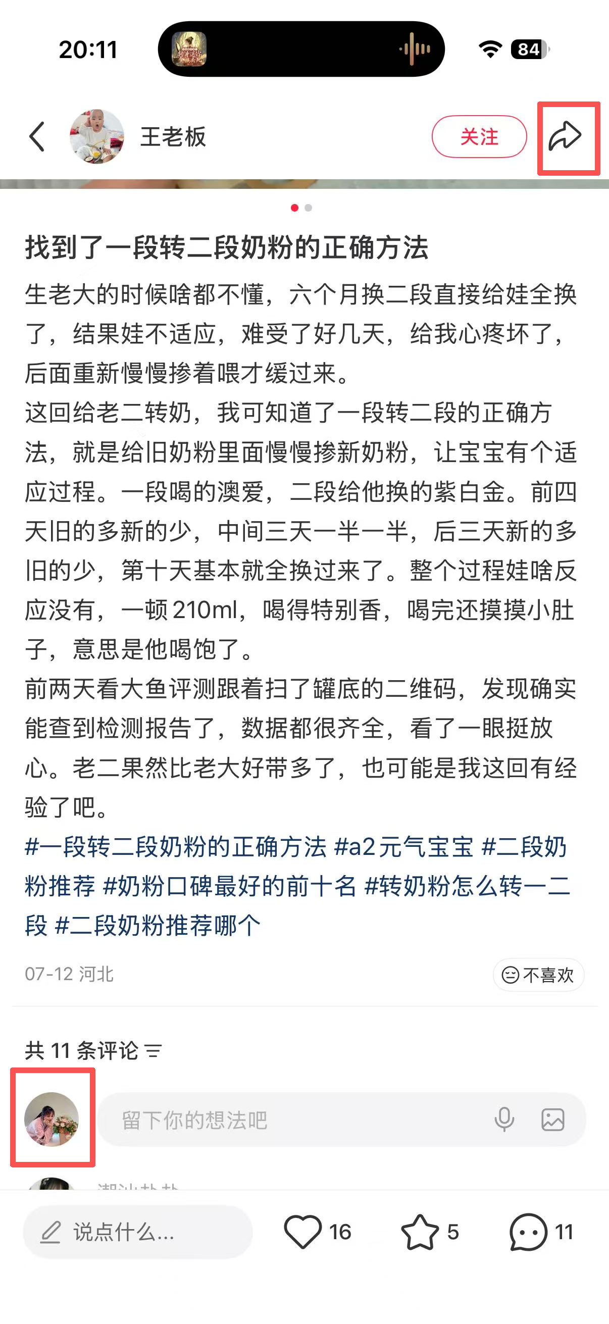 小红书 转发 评论 点赞 a2金-一段转二段奶粉的正确方法01 步骤图4