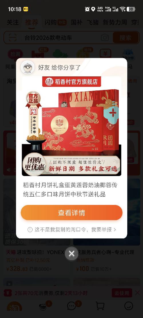 淘宝 收藏 淘宝收藏宝贝即可 验收样图1