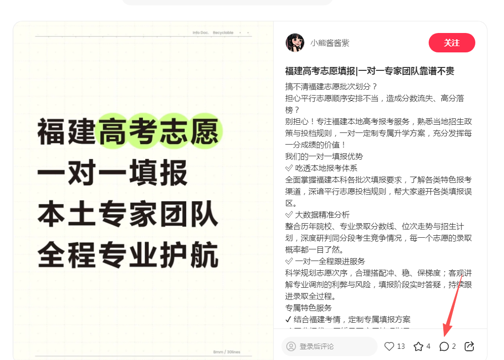 小红书 评论 123456qdf的推荐 验收样图1