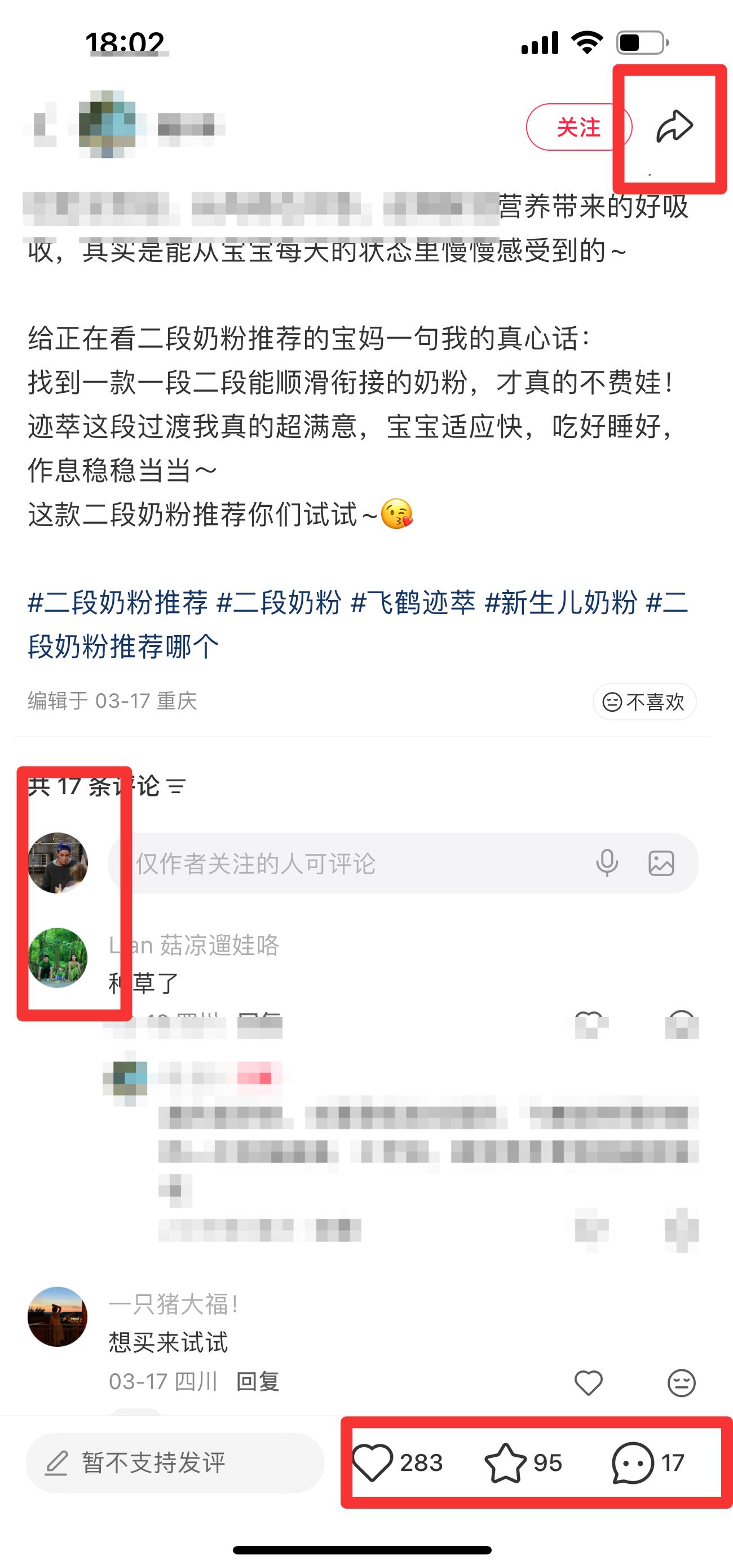小红书 搜索 迹  二段奶粉推荐7 步骤图3