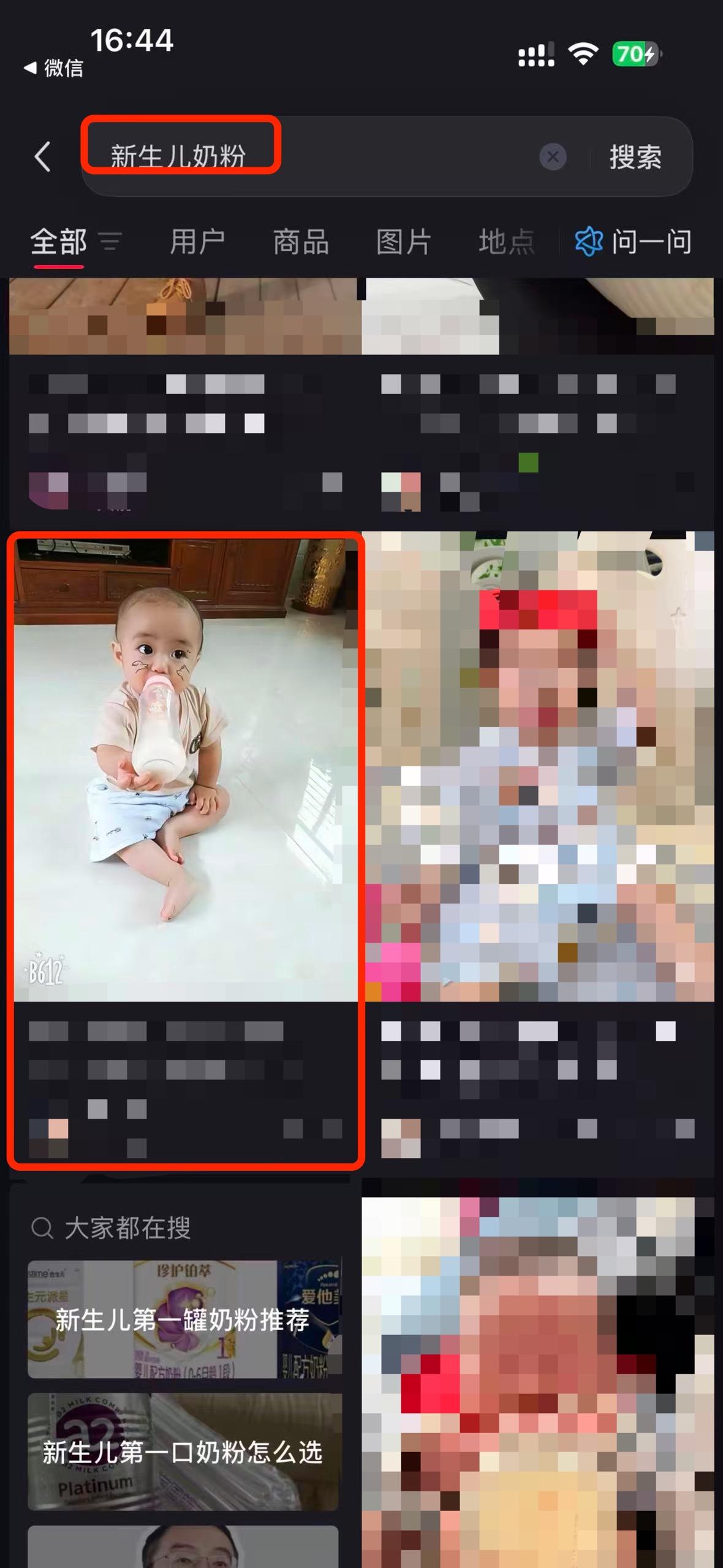 小红书 搜索 a2初 新生儿奶粉10 步骤图1
