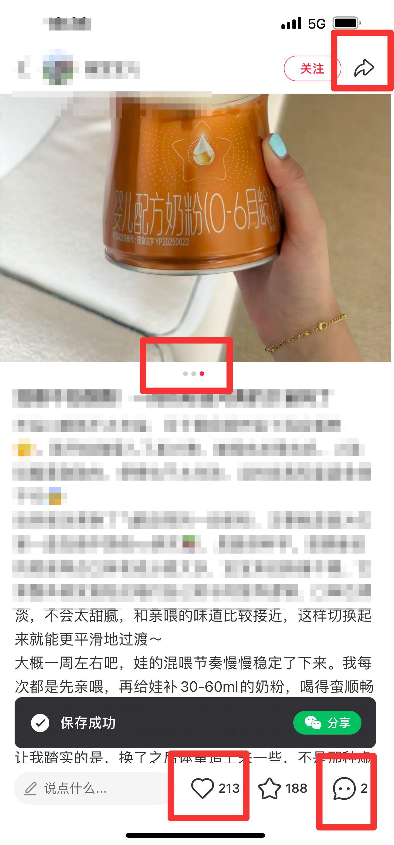 小红书 搜索 迹  一段奶粉推荐22 步骤图2