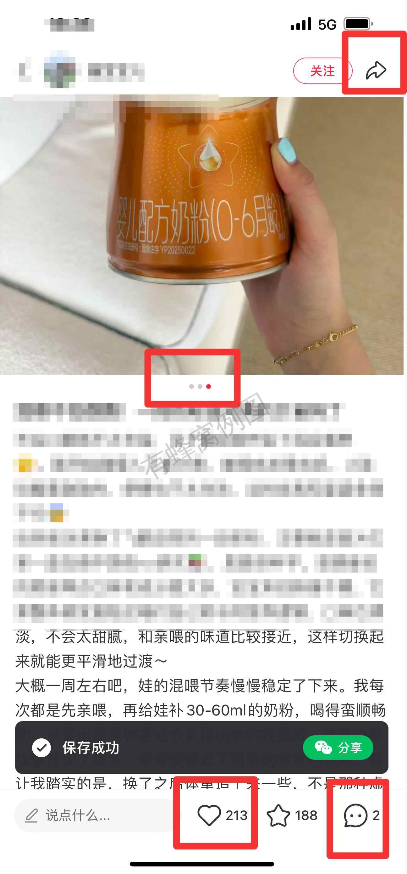小红书 搜索 迹 一段奶粉推荐22 步骤图2