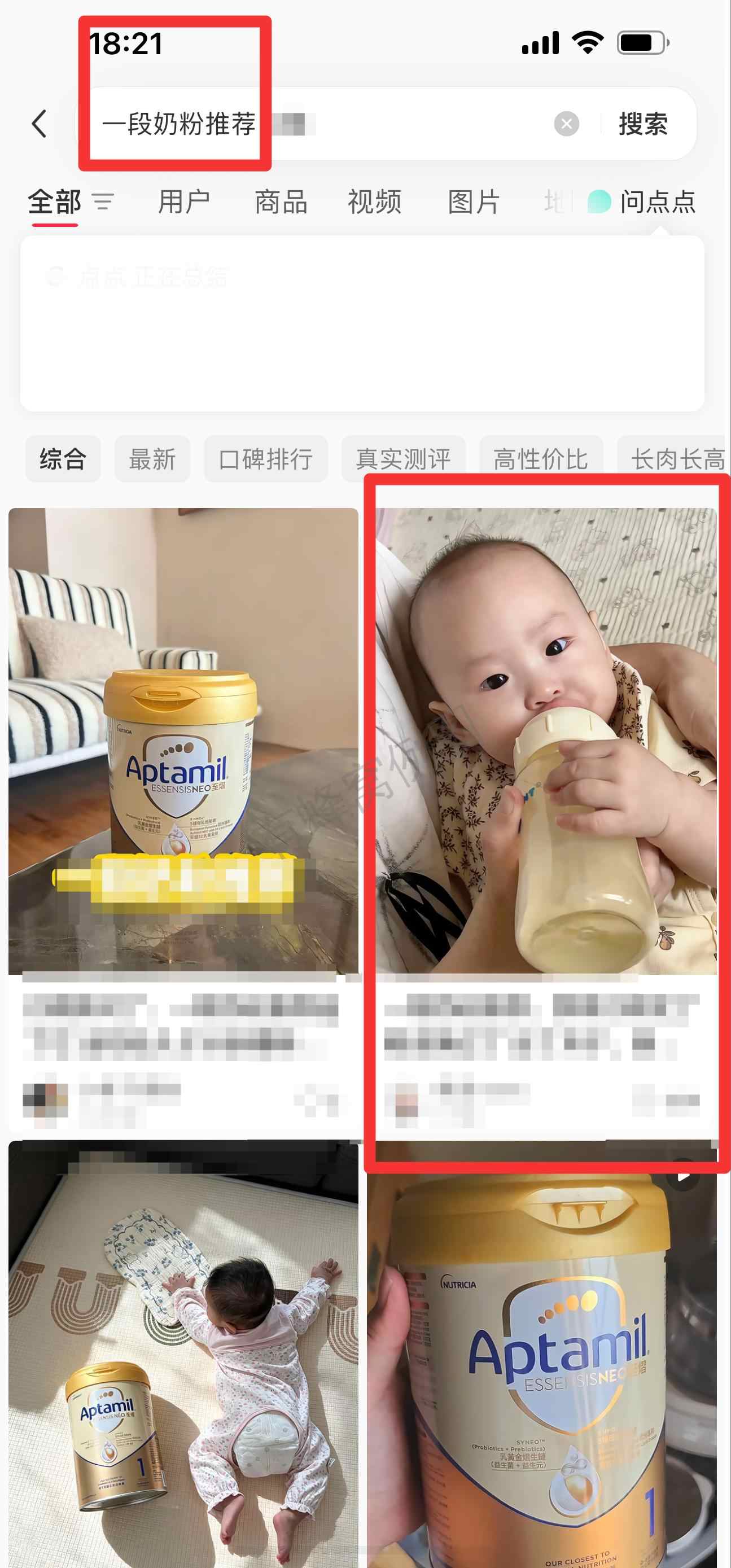 小红书 搜索 迹 一段奶粉推荐24 步骤图1