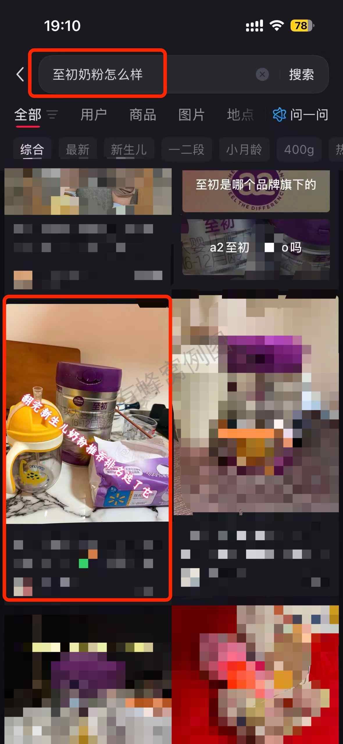 小红书 搜索 a2初 a2至初怎么样2 步骤图1