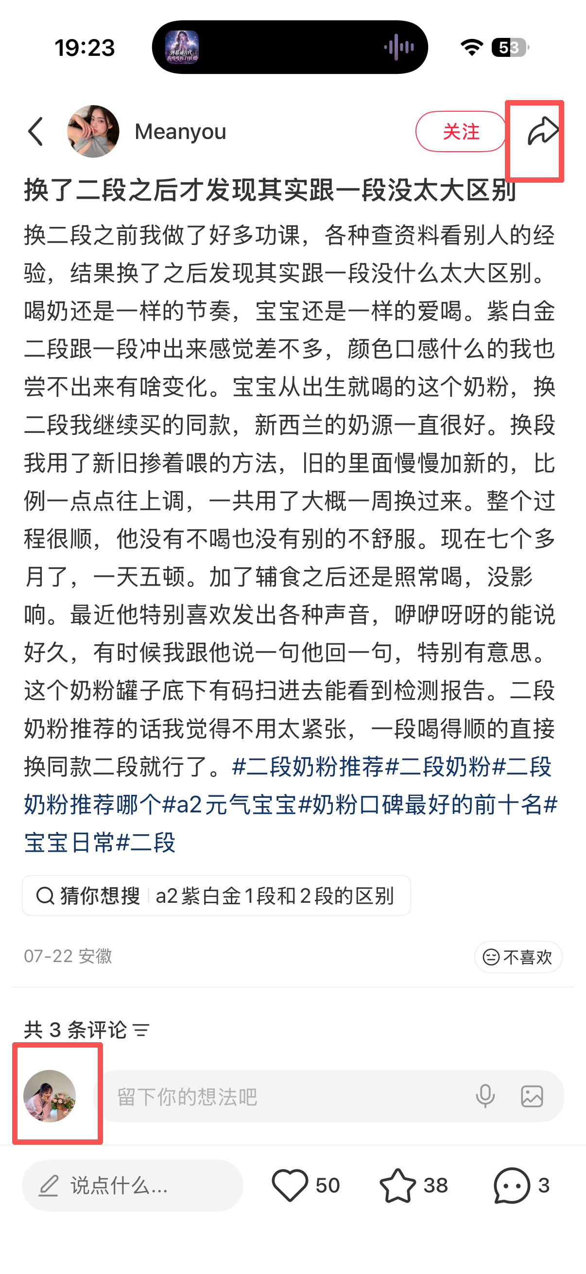 小红书 转发 评论 点赞 a2金-二段奶粉推荐01 步骤图4