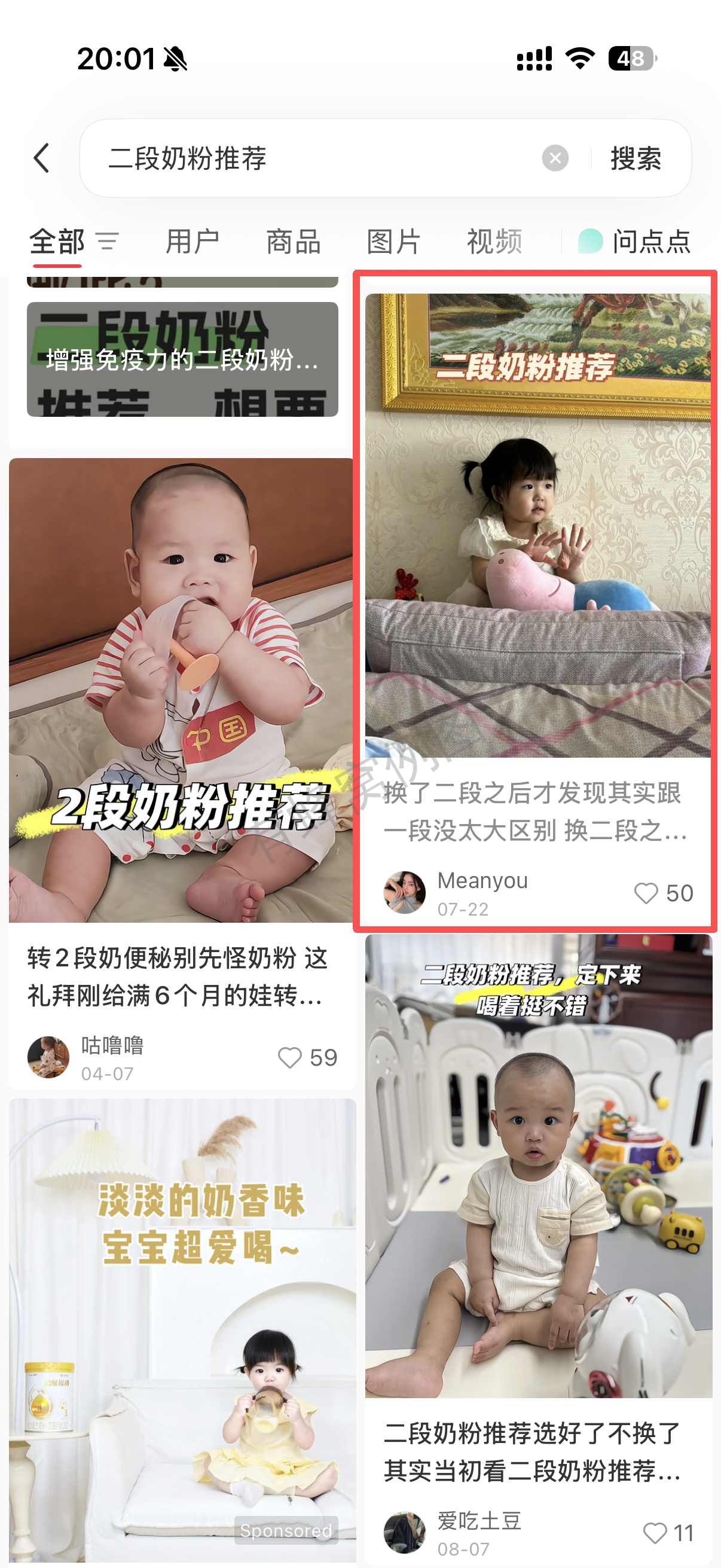 小红书 转发 评论 点赞 a2金-二段奶粉推荐01 步骤图2