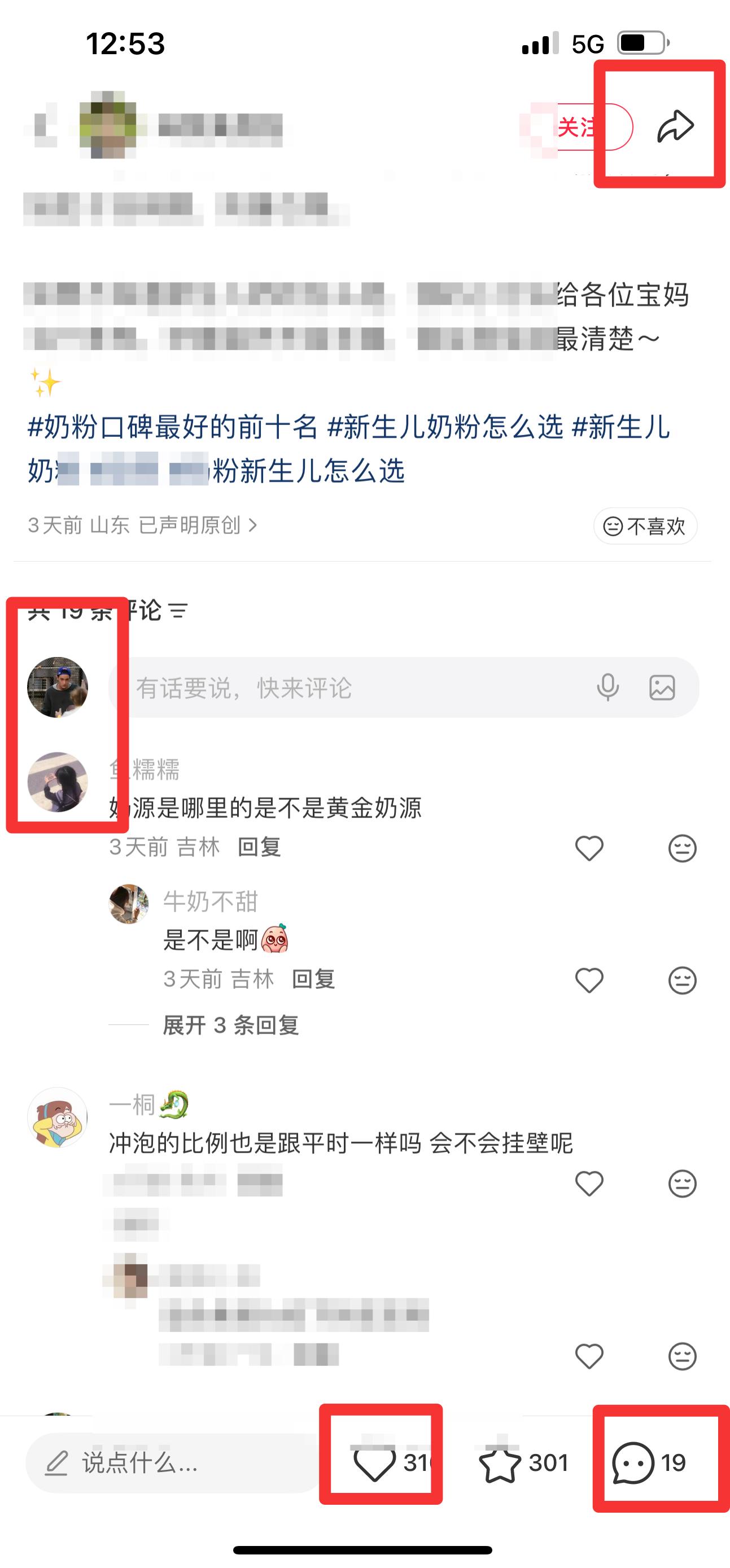 小红书 搜索 迹  奶粉口碑最好的前十名4 步骤图3