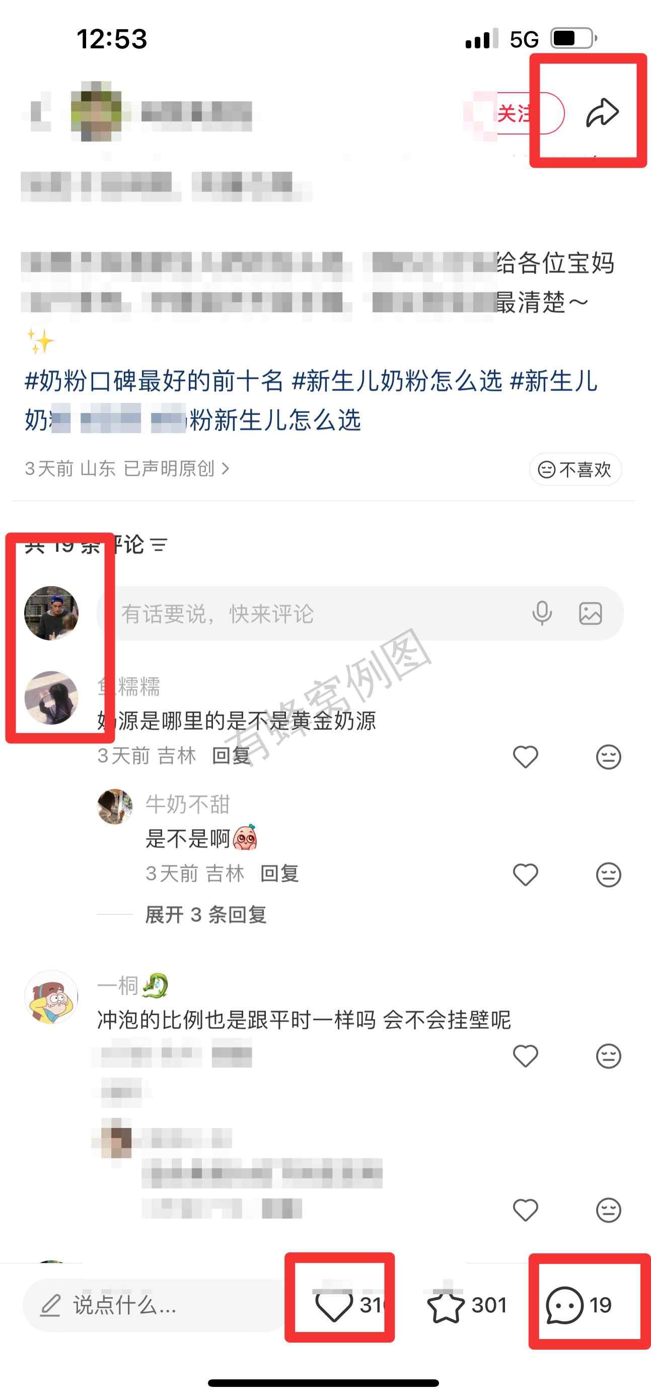 小红书 搜索 迹 奶粉口碑最好的前十名4 步骤图3