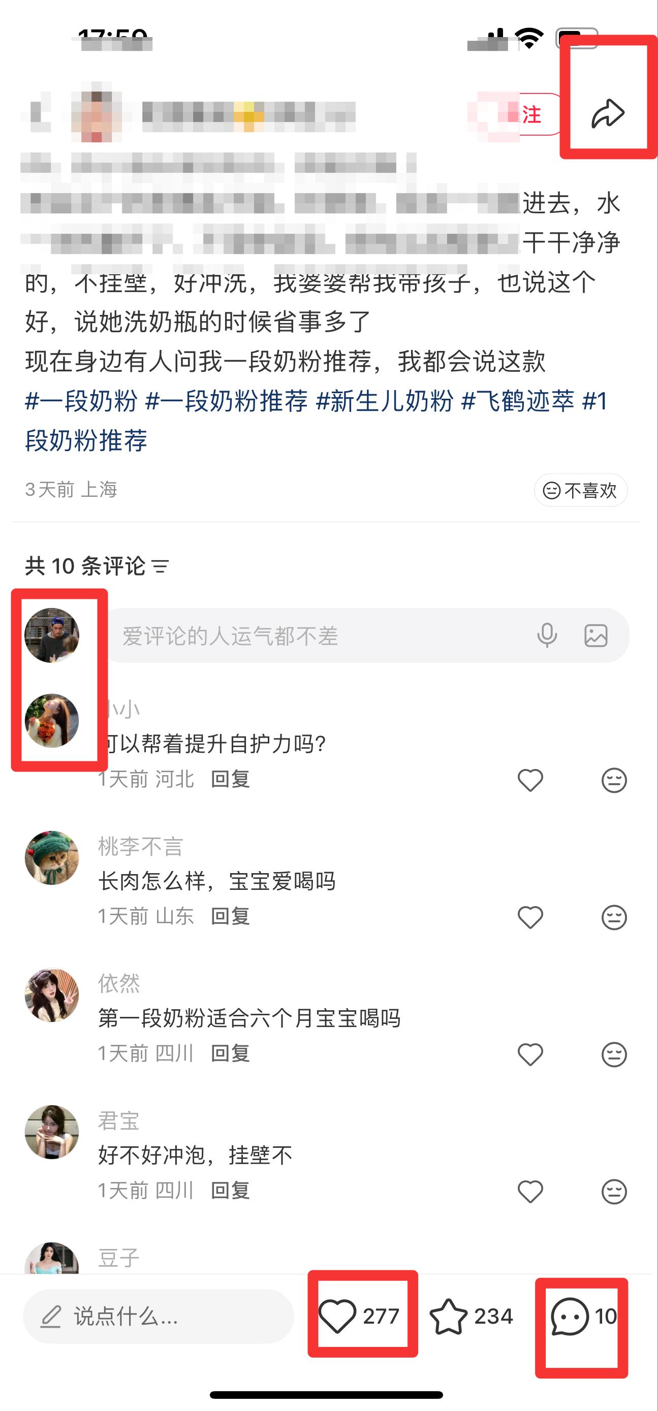 小红书 搜索 迹  一段奶粉10 步骤图3
