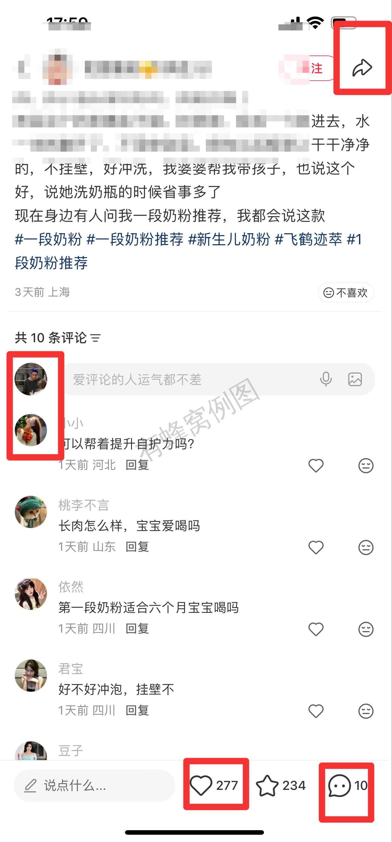 小红书 搜索 迹 一段奶粉10 步骤图3