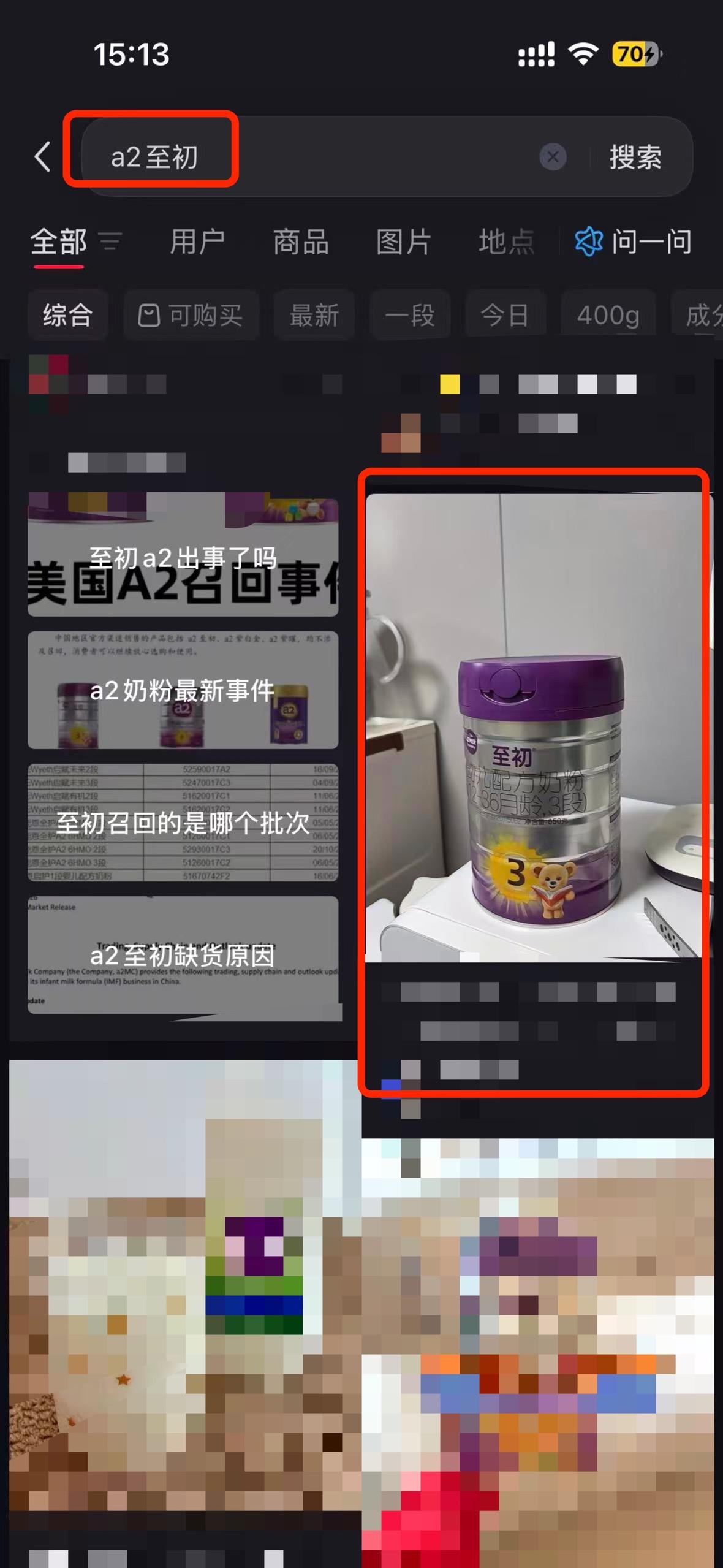 小红书 搜索 a2初 a2至初3 验收样图1