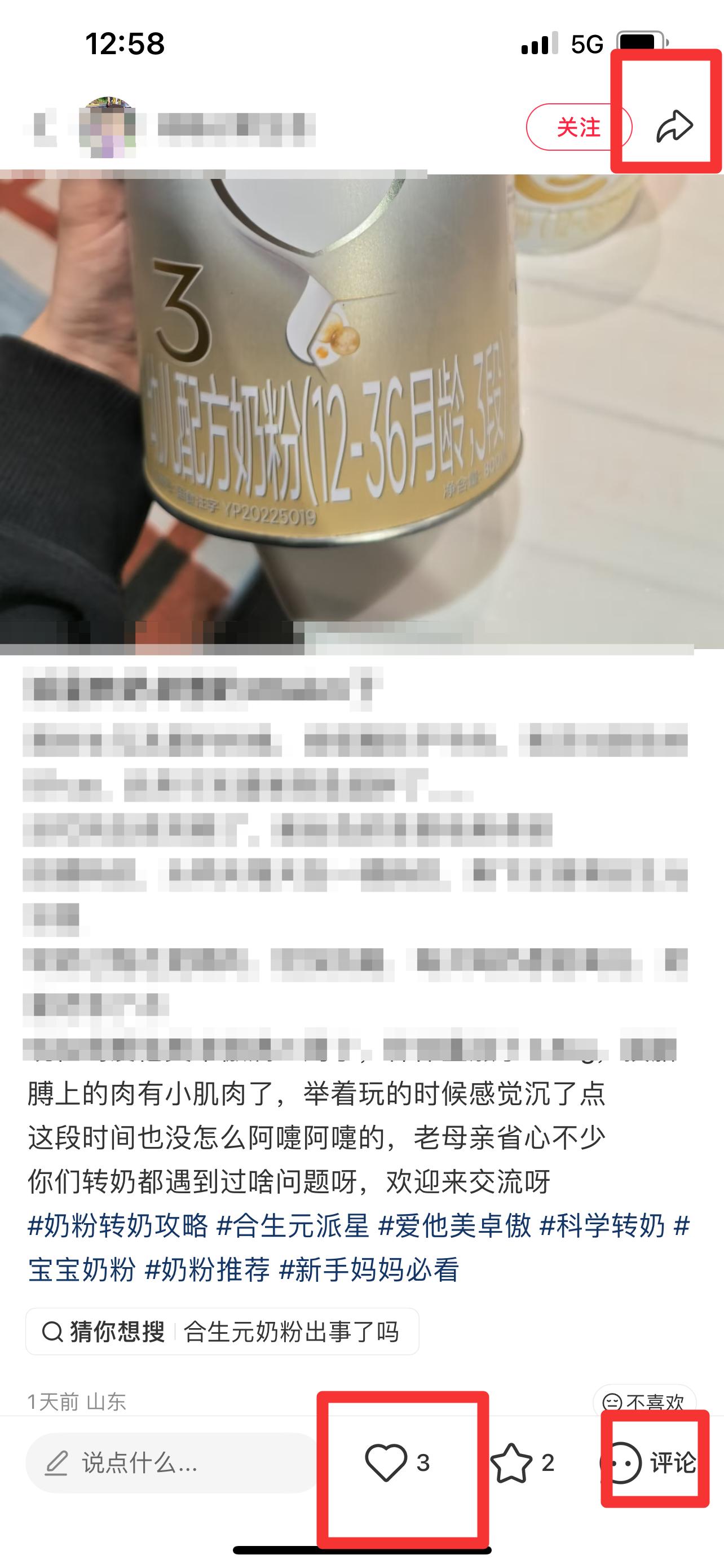 小红书 搜索 霸AP  合生元派星11 步骤图2
