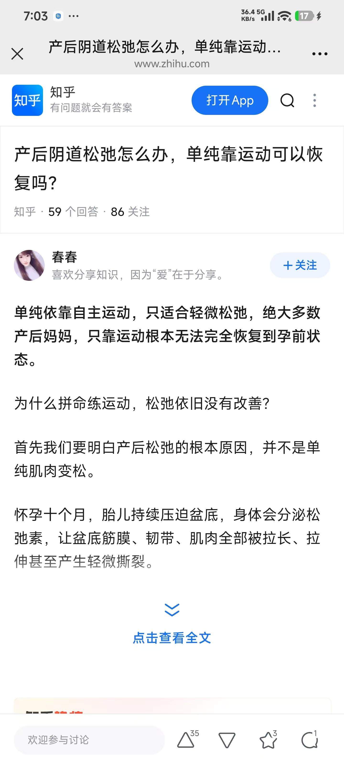 知乎 点赞 手机用户166****3500的推荐 步骤图1