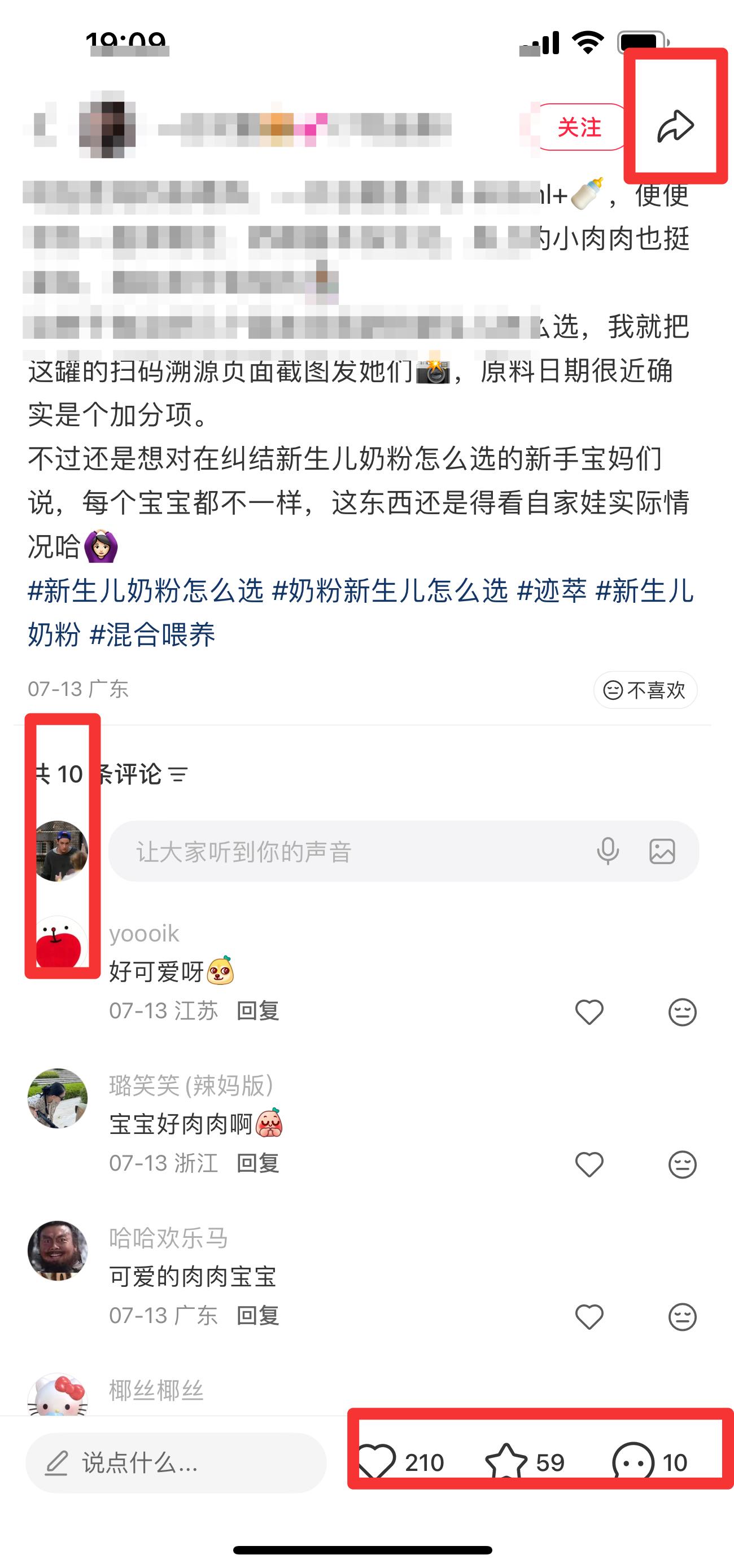 小红书 搜索 迹  新生儿奶粉怎么选7 步骤图3