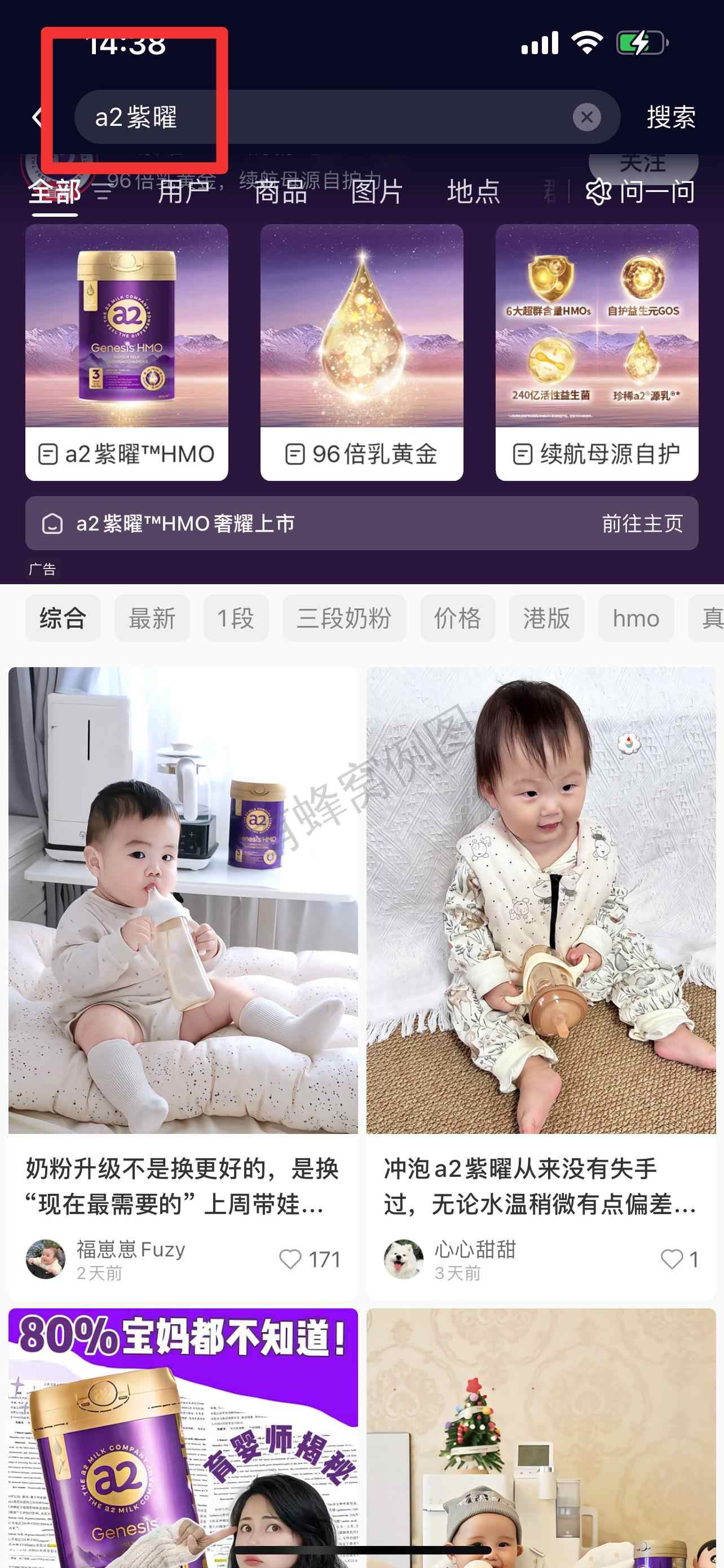 小红书 搜索 顺序搜索曜(新生儿奶粉) 步骤图3