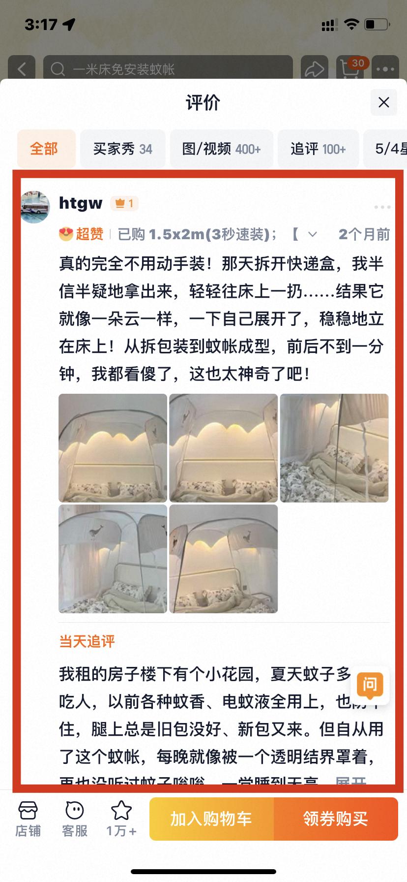 淘宝 点赞 0608大顶主最新评价点赞6 验收样图3