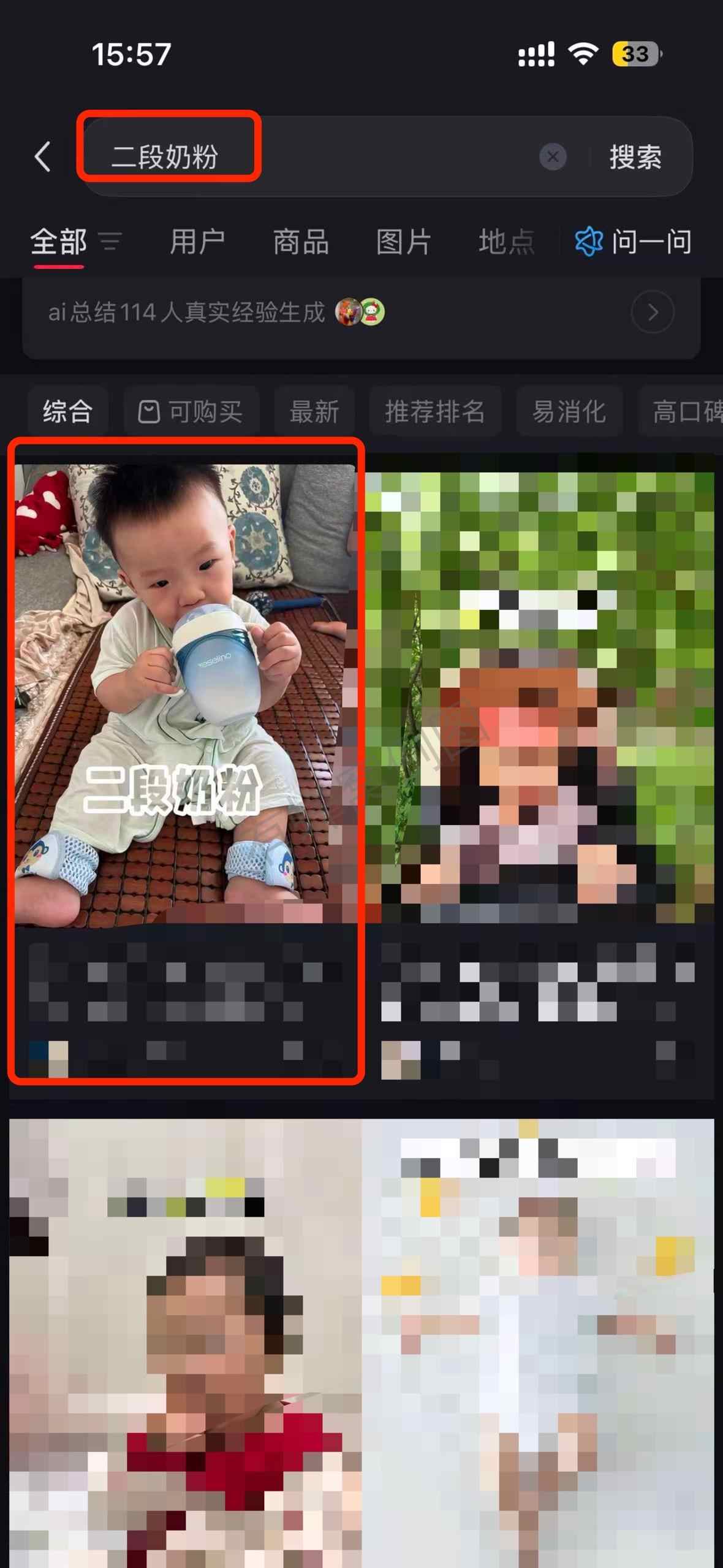 小红书 搜索 a2金 二段奶粉4 步骤图1