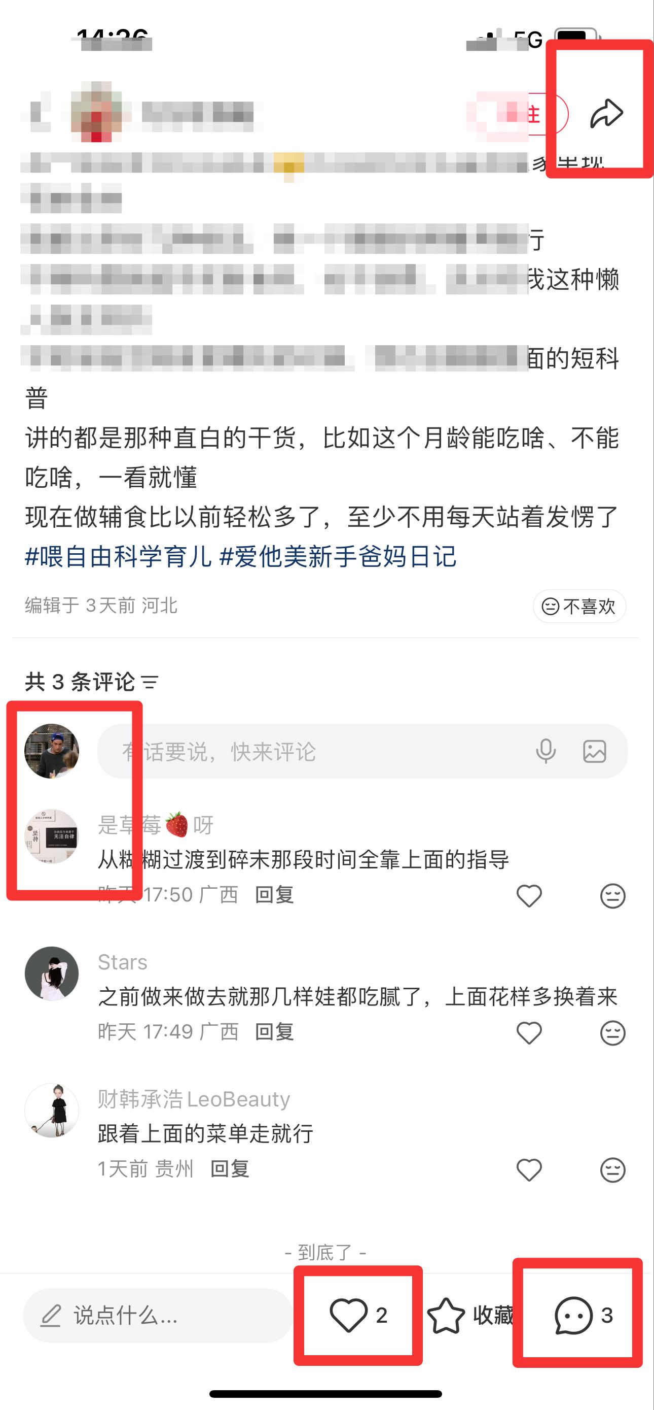 小红书 搜索 霸  喂自由25 步骤图3