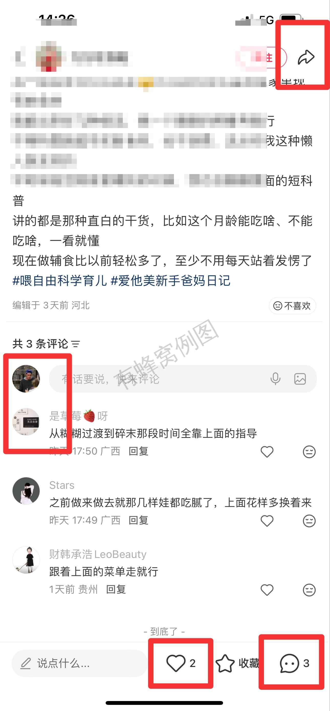 小红书 搜索 霸 喂自由25 步骤图3
