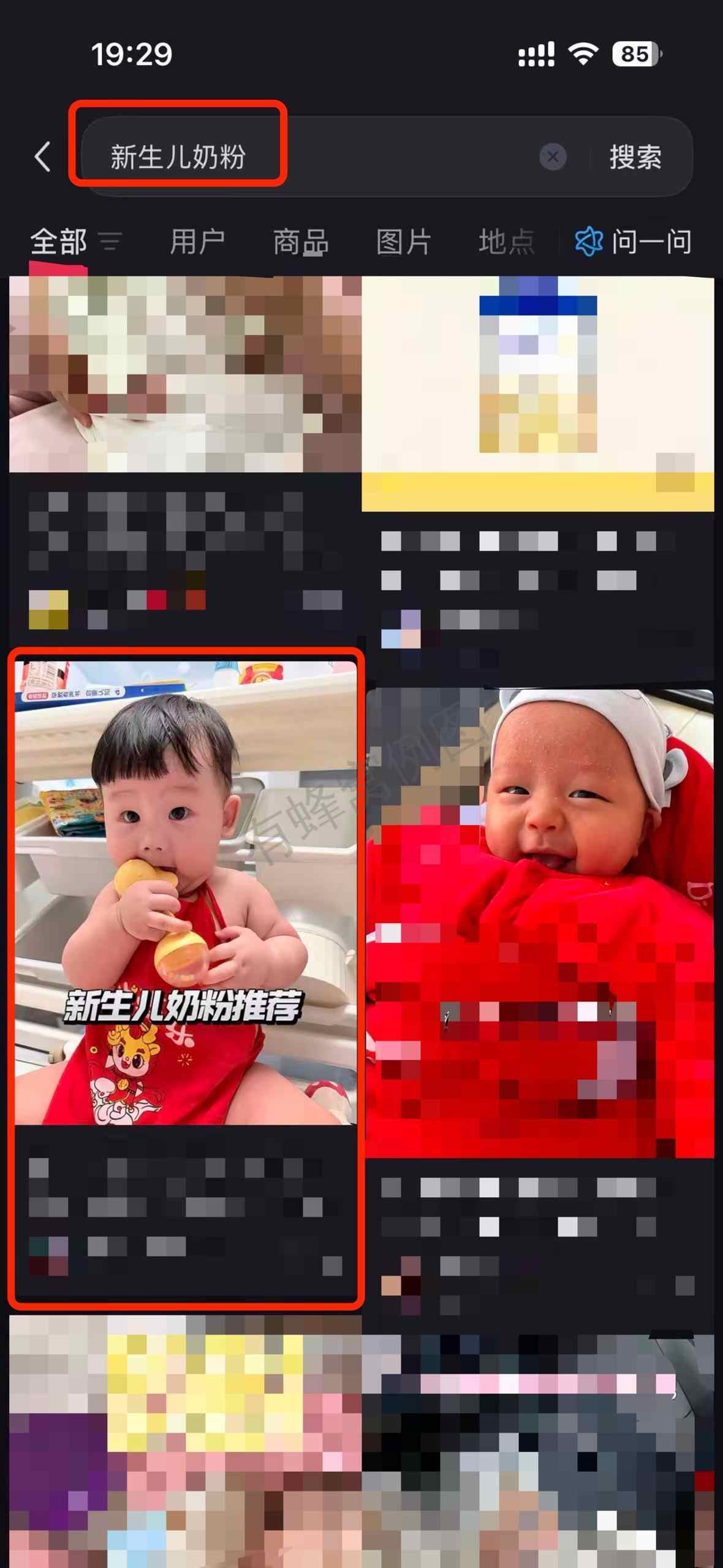 小红书 搜索 a2金 新生儿奶粉8 步骤图1