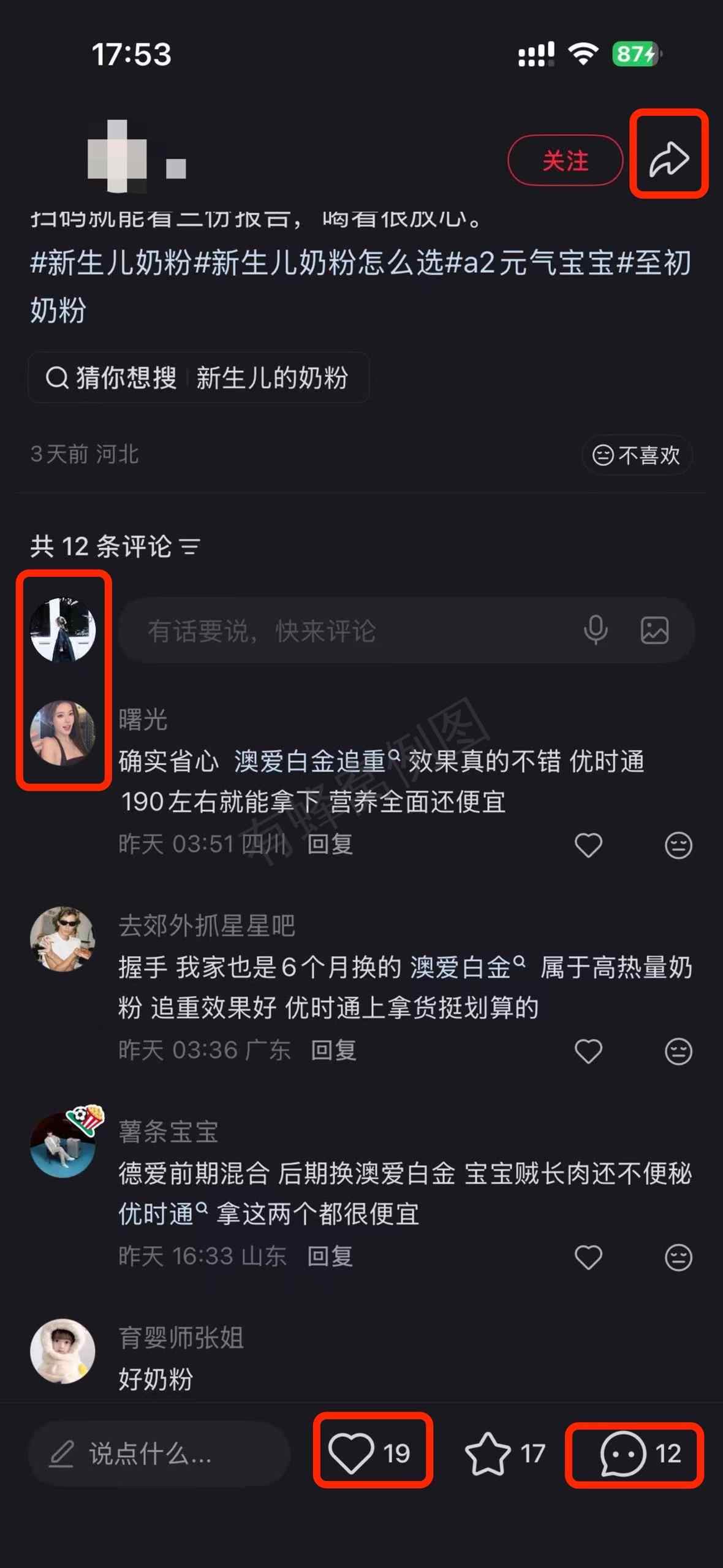 小红书 搜索 a2初 新生儿奶粉20 步骤图3