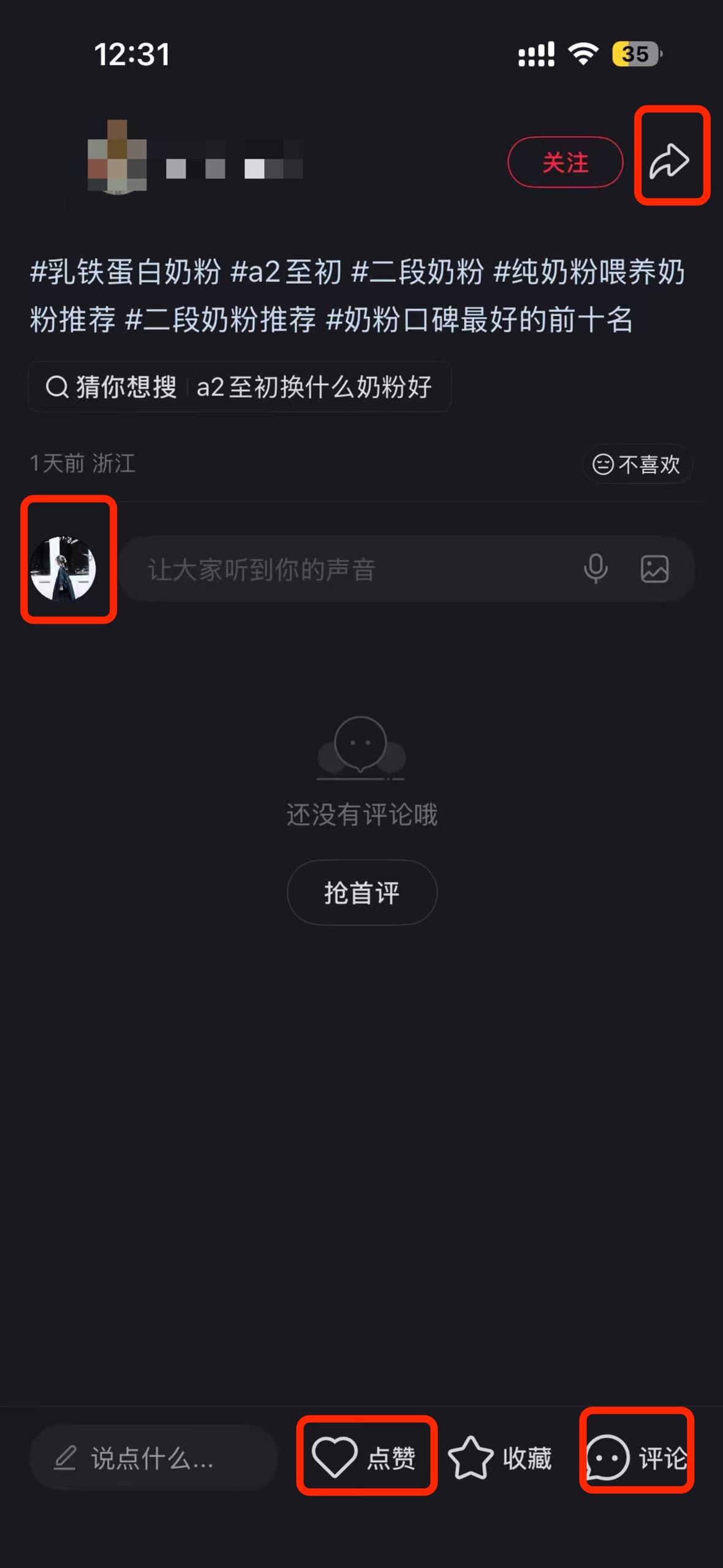 小红书 搜索 a2初 乳铁蛋白奶粉4 步骤图3