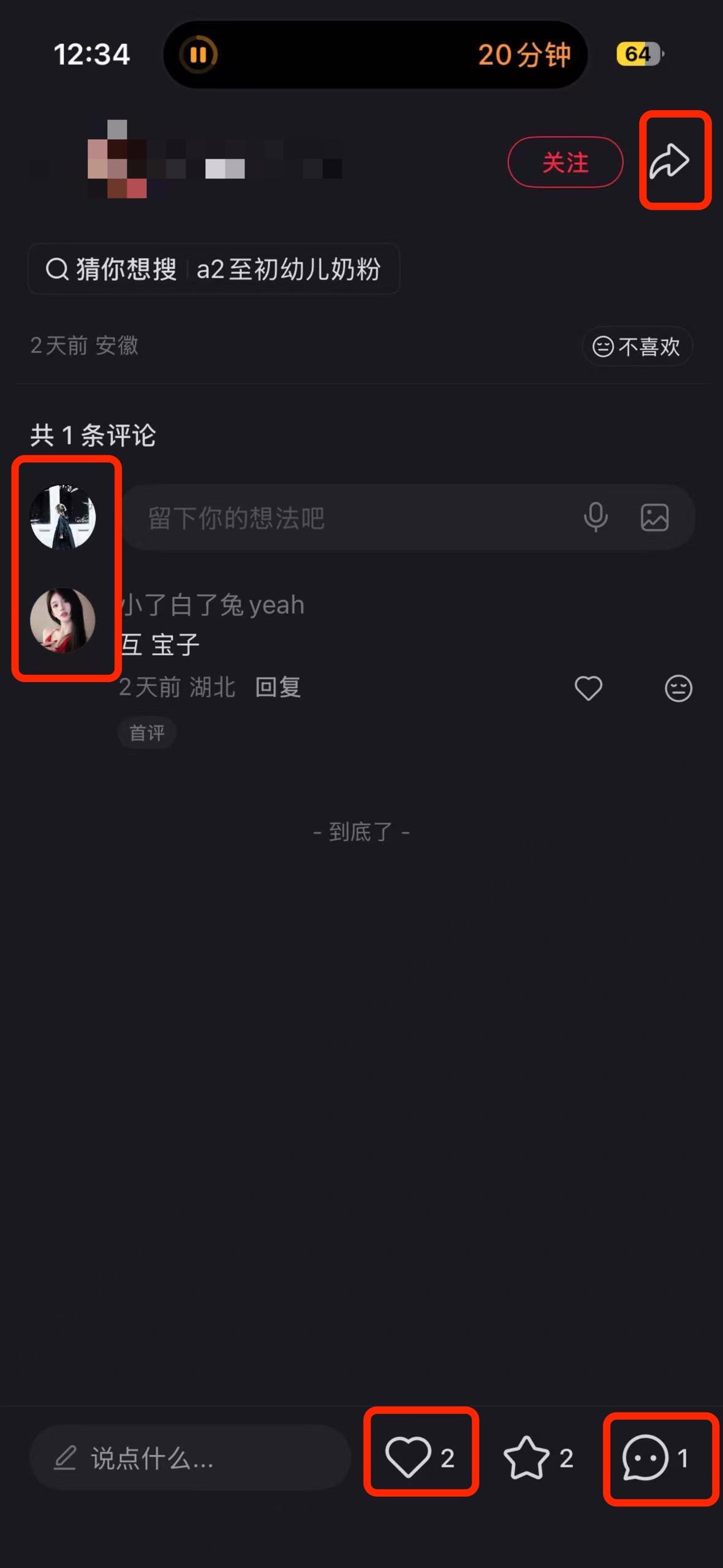 小红书 搜索 a2初 什么奶粉好消化好吸收长肉3 步骤图3
