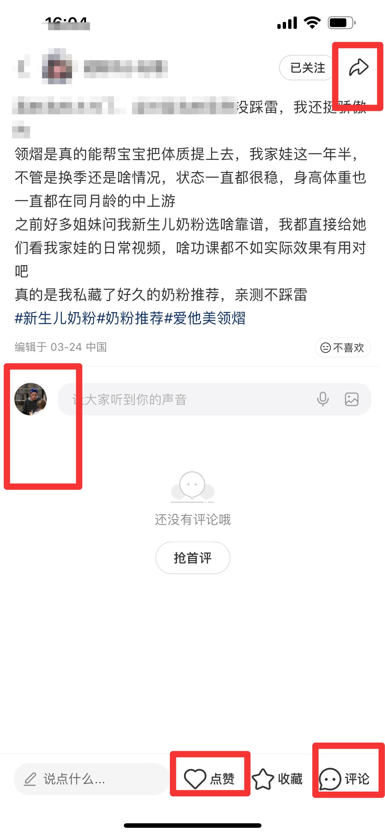 小红书 搜索 霸  奶粉推荐13 步骤图3