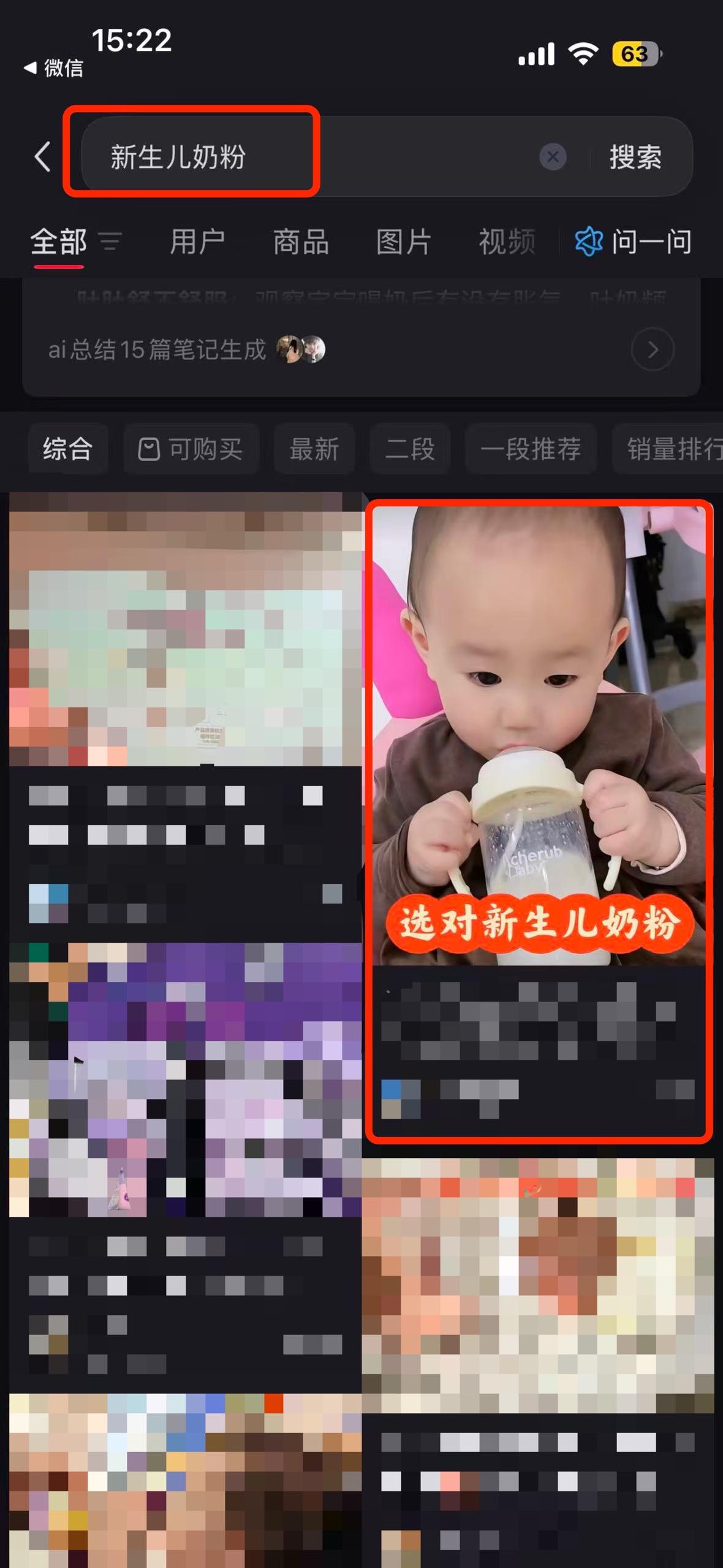 小红书 搜索 a2曜 新生儿奶粉4 步骤图1