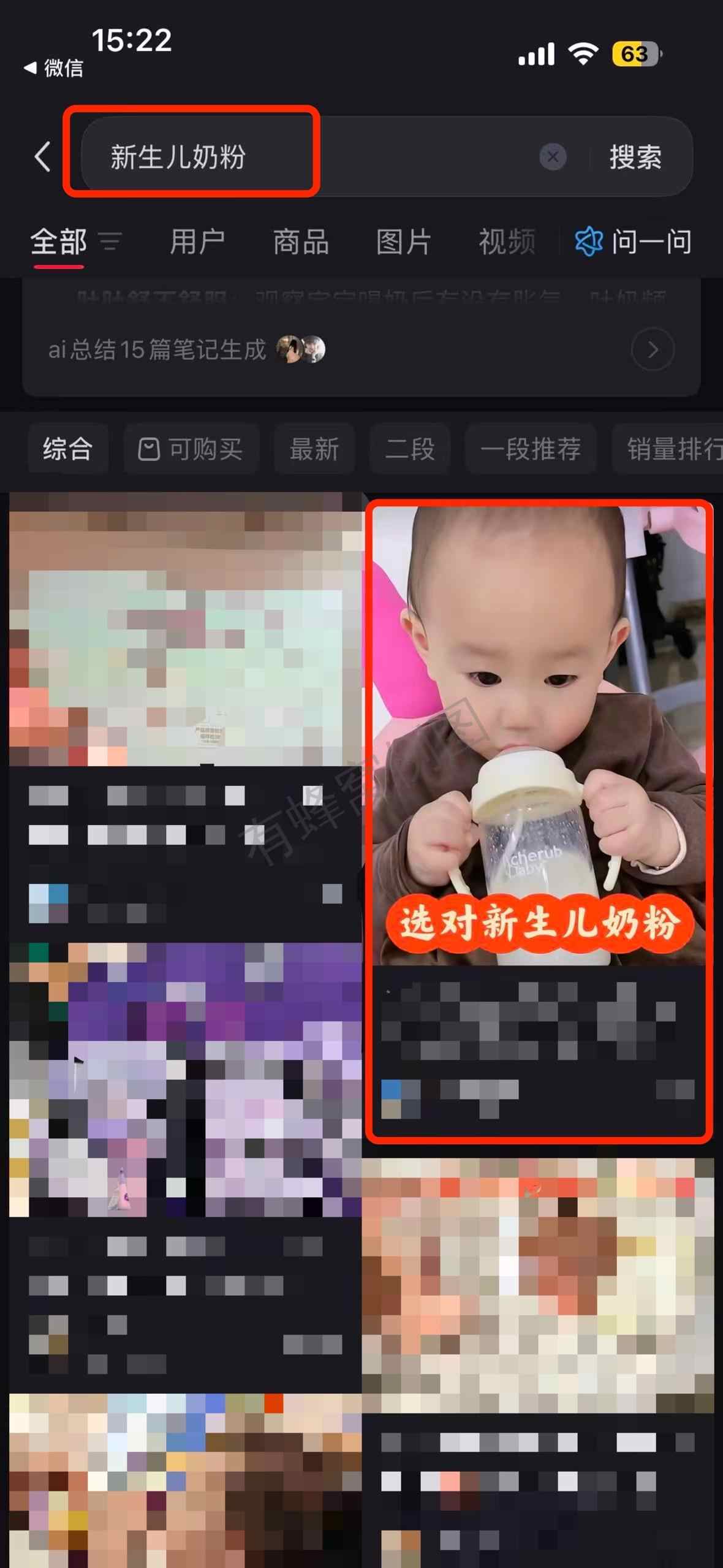 小红书 搜索 a2曜 新生儿奶粉4 步骤图1