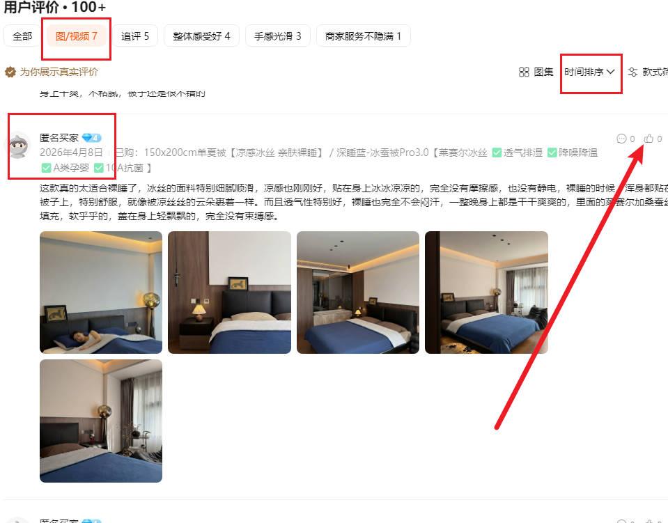 淘宝 点赞 0416夏被点赞 步骤图2
