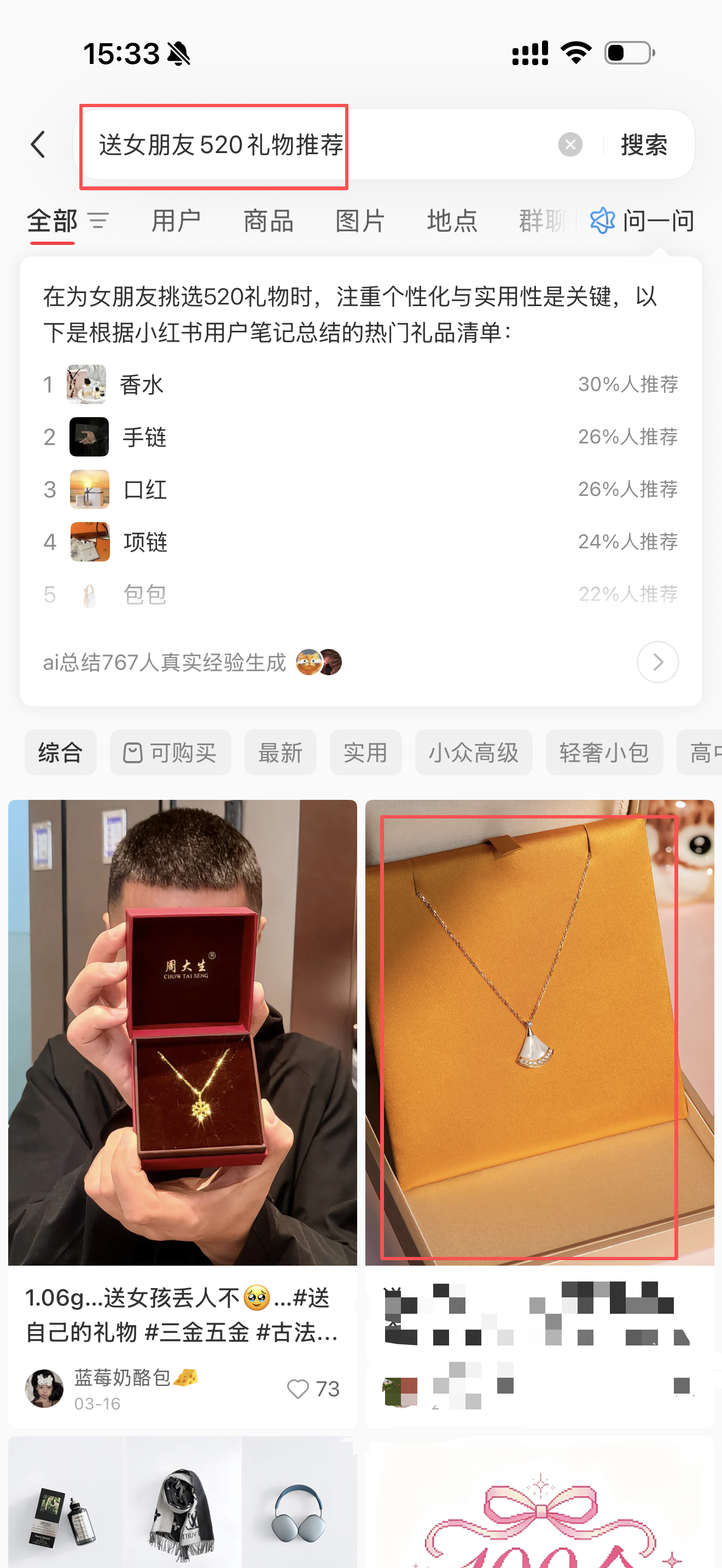 小红书 微博 微信 搜索 点击 点赞 收藏 评论 朋友圈 宝格丽-5.12---2 验收样图1