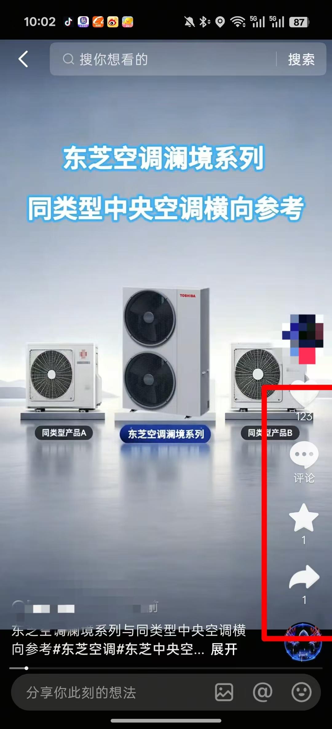 微信 搜索 点击 点赞 收藏 评论 朋友圈 抖音 东芝空调澜境系列---6.30----1 验收样图2